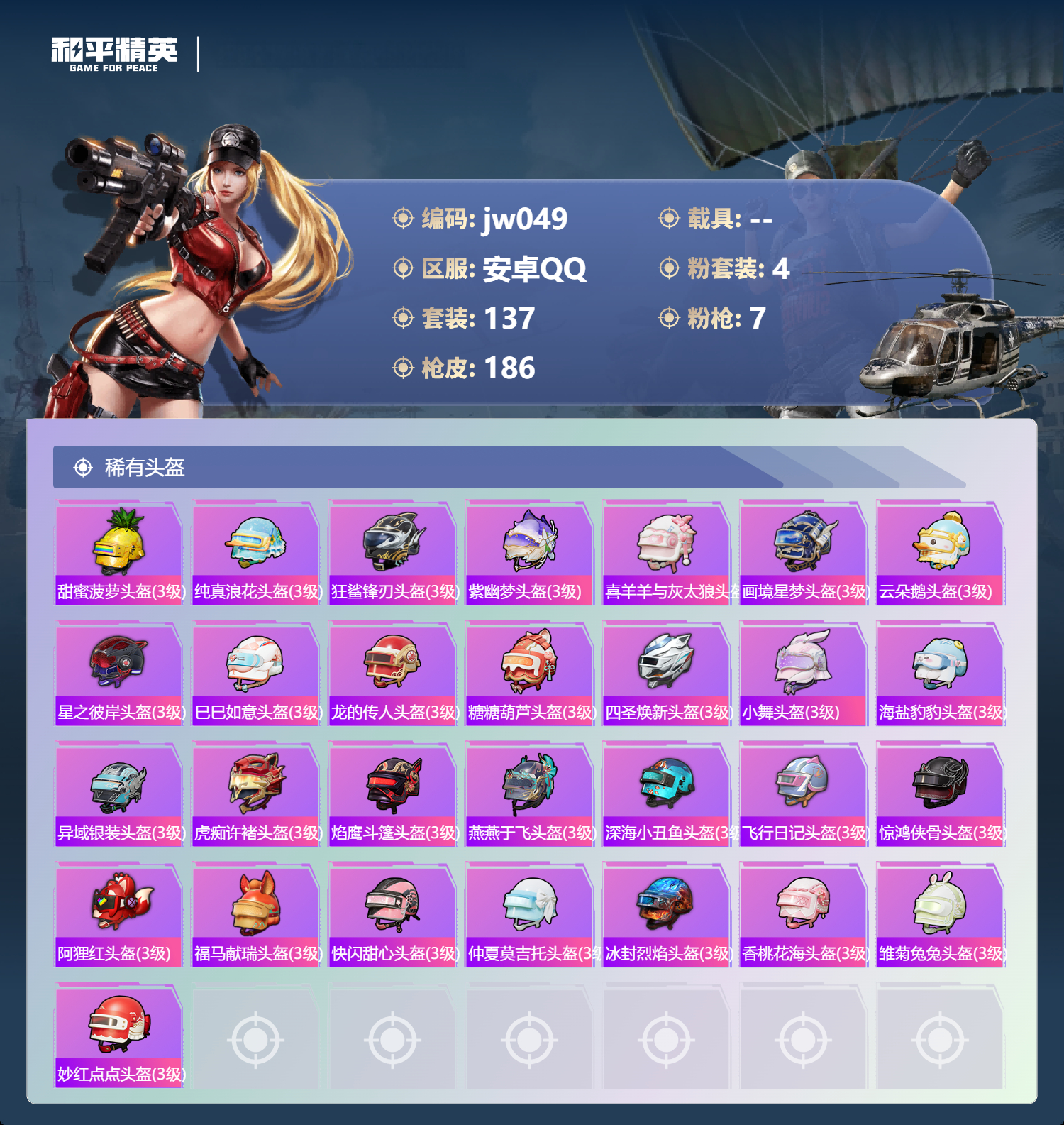 HPCMW4195982和平精英账号详情图6