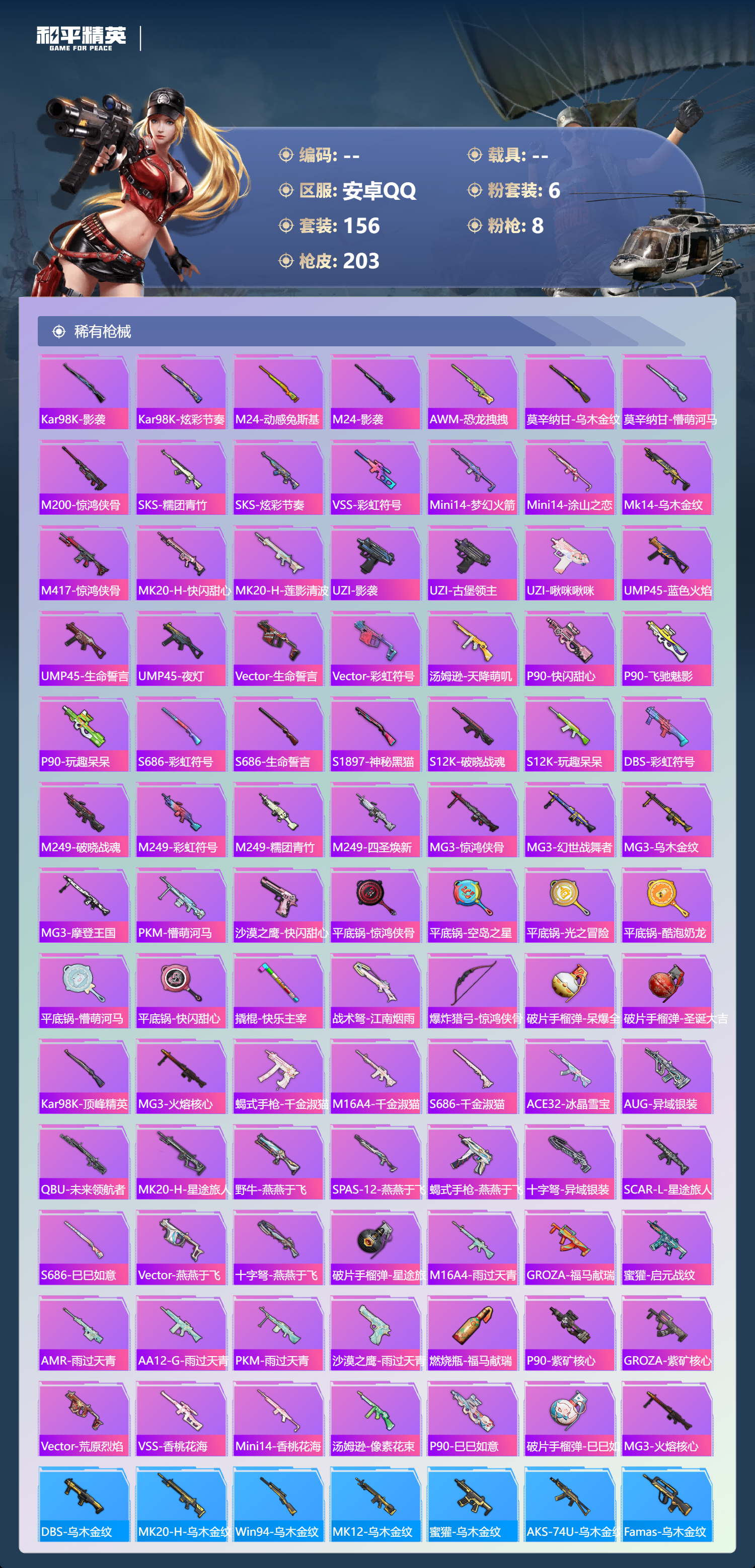 HPCMW4194407和平精英账号详情图15