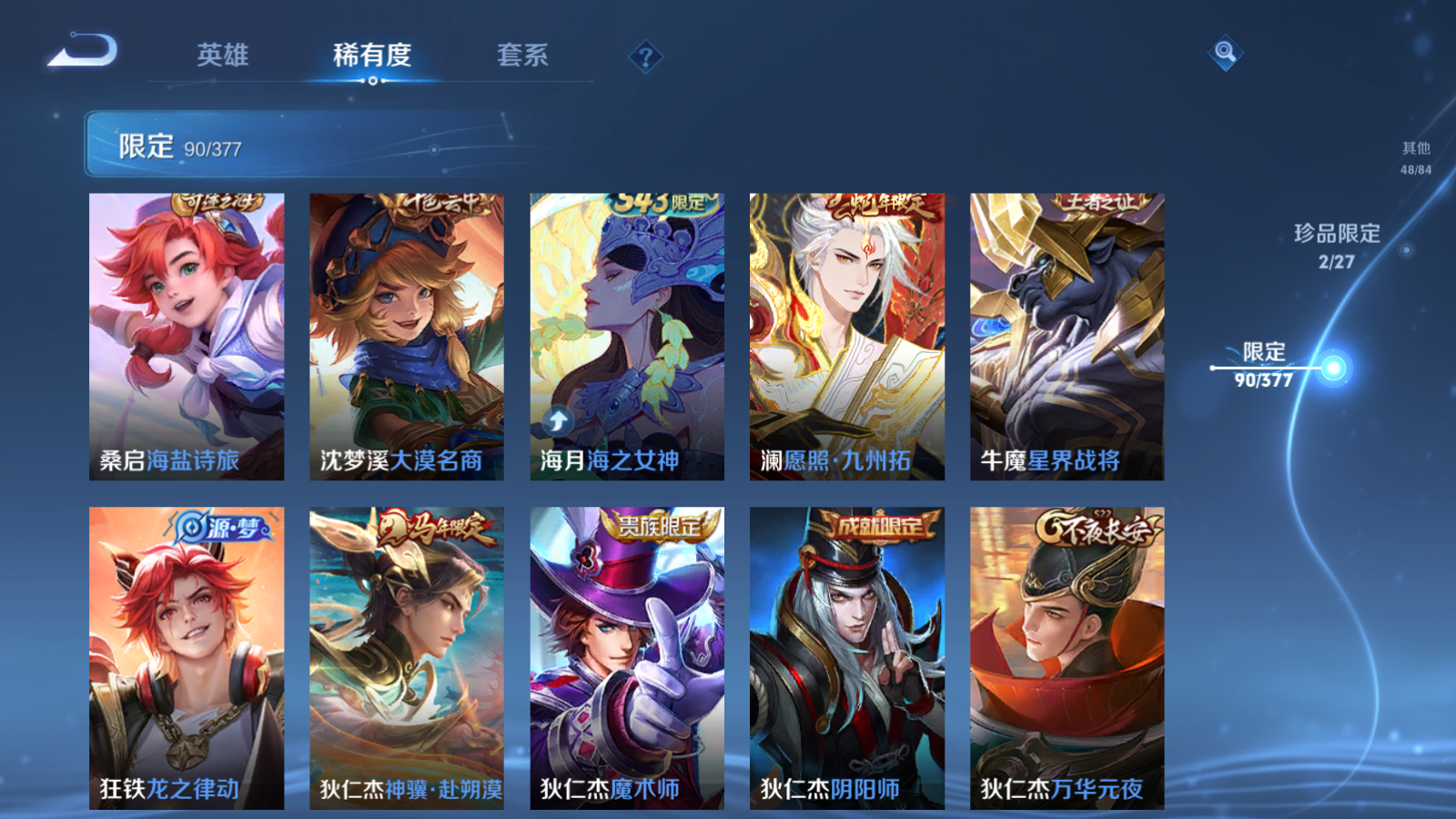 WZLX4442730王者荣耀账号详情图15
