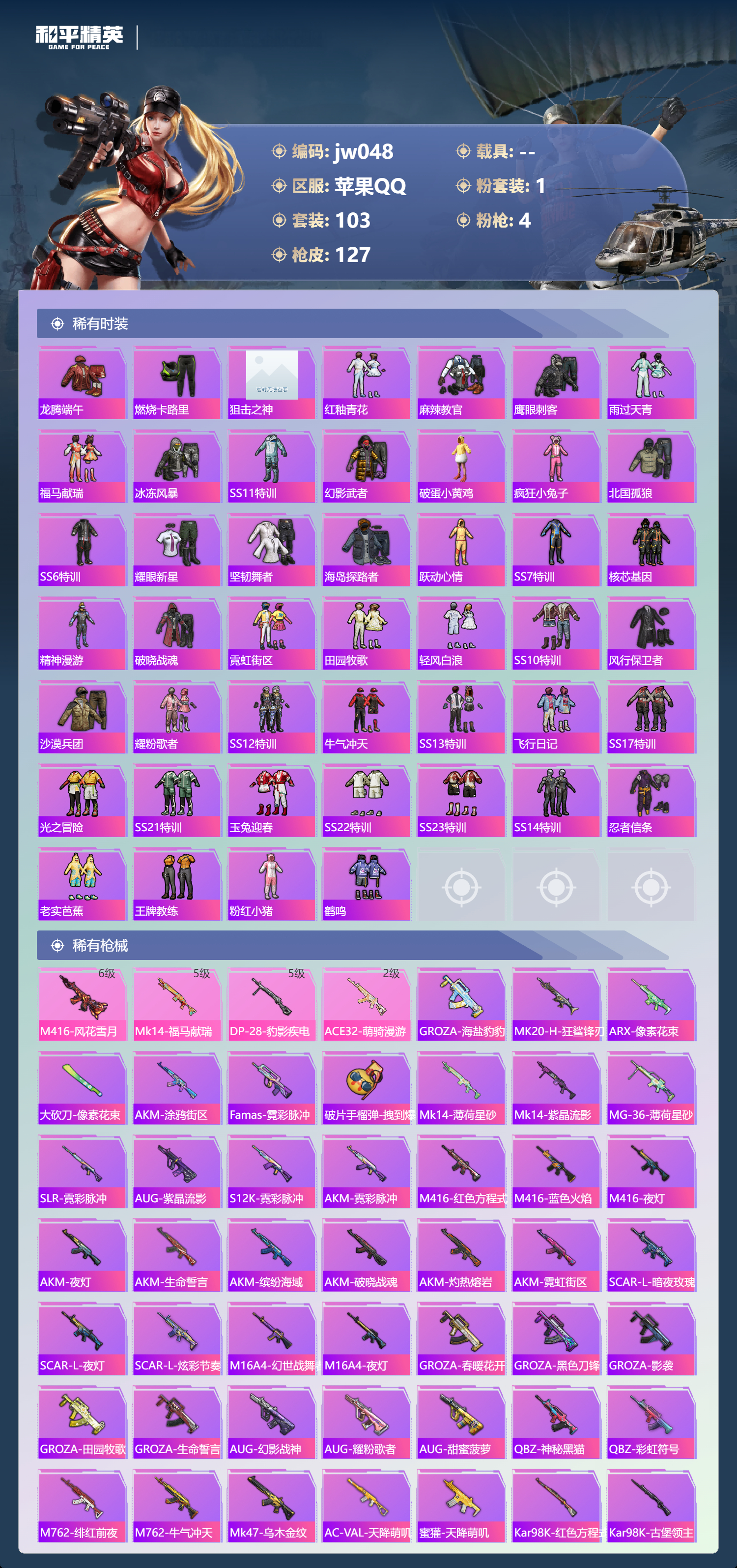 HPCMW4195969和平精英账号详情图2