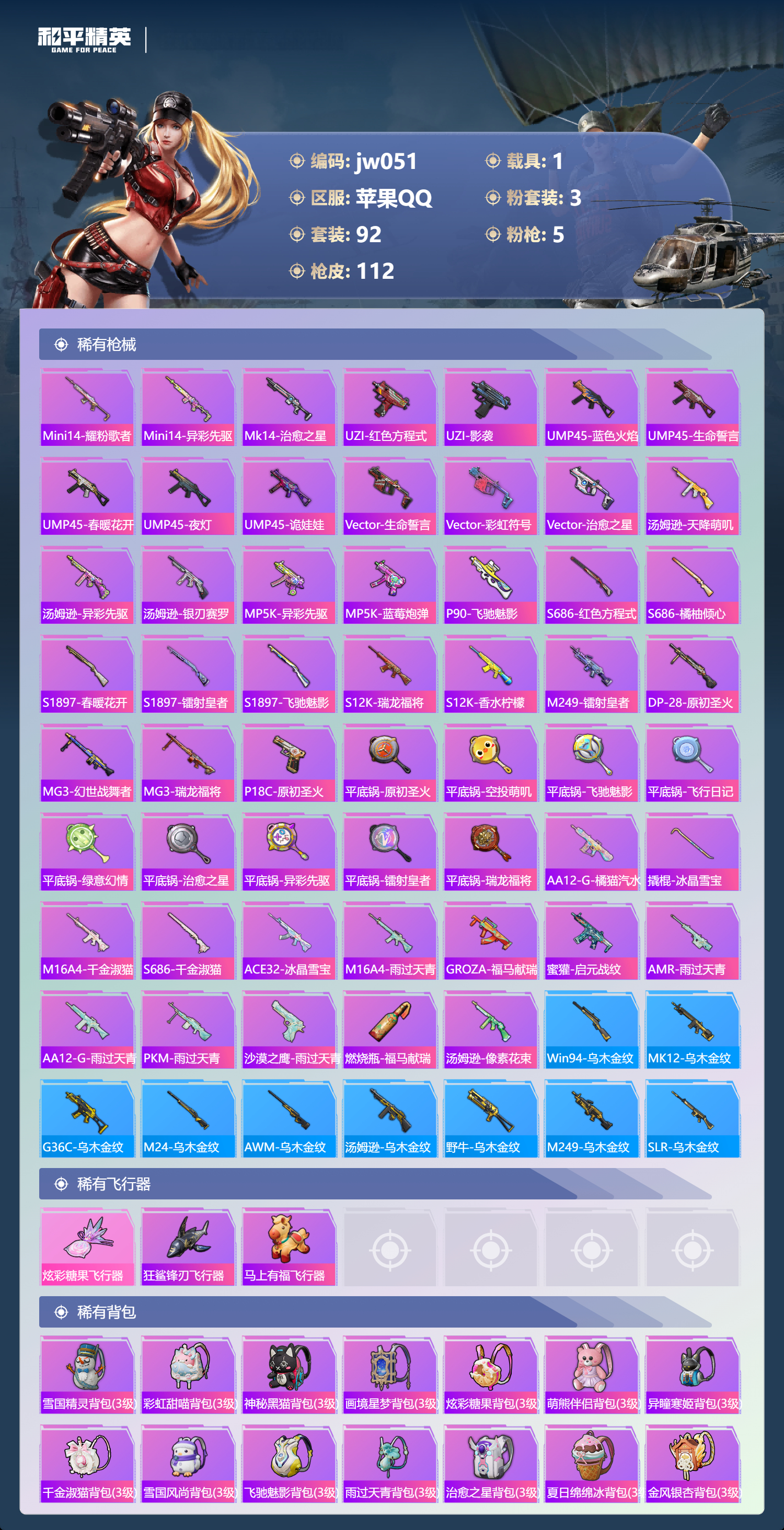 HPCMW4196002和平精英账号详情图3