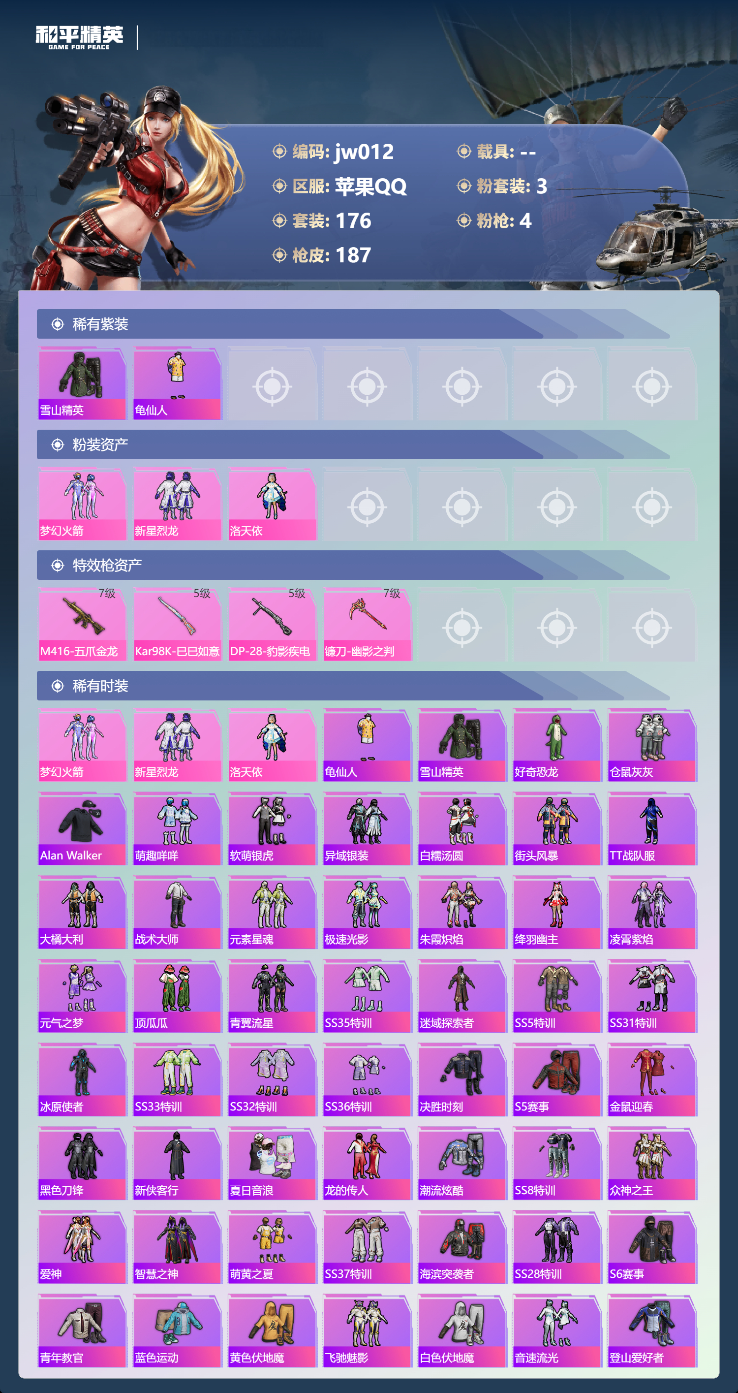 HPCMW4195976和平精英账号详情图1