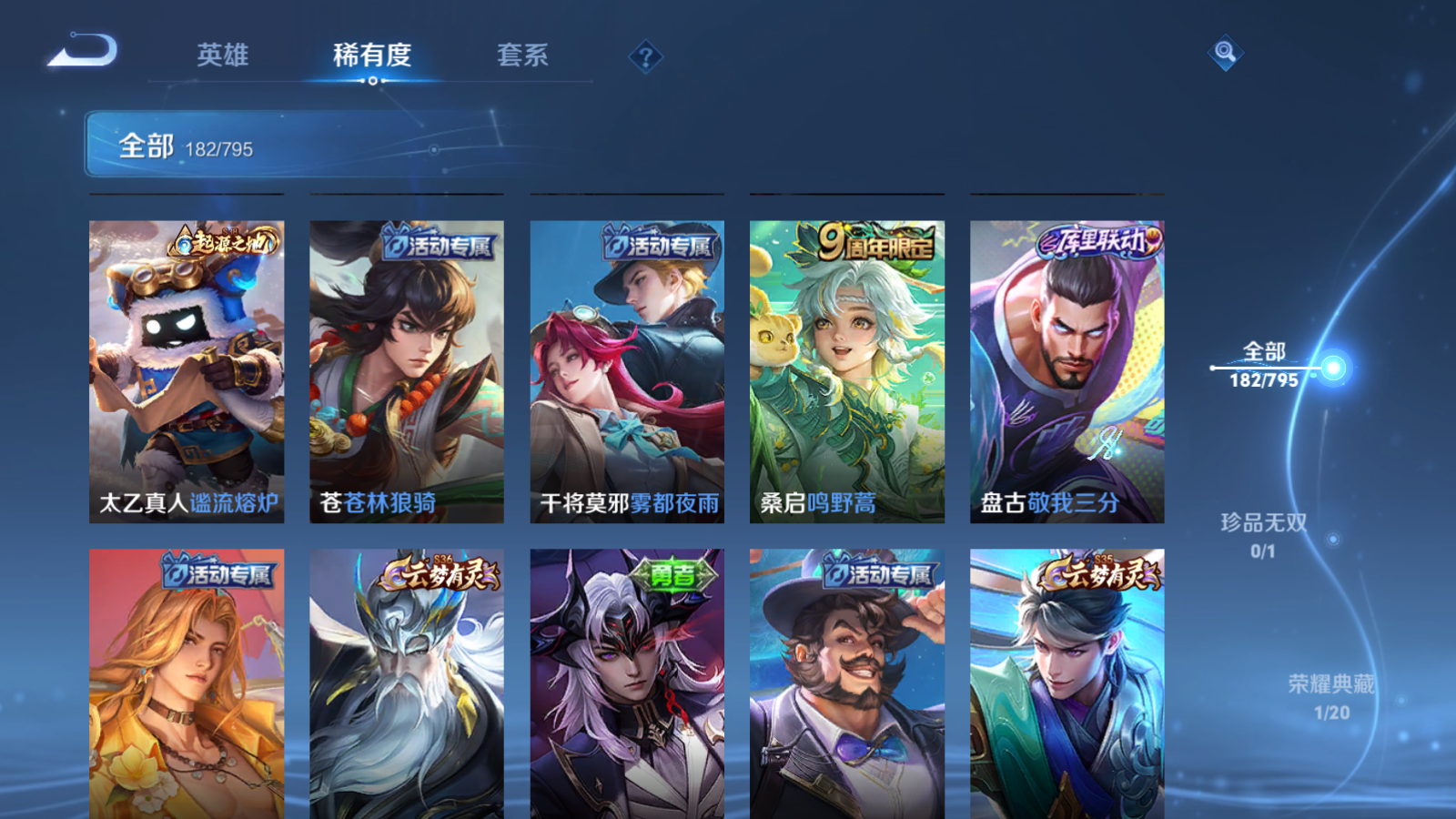 WZCMW4364553王者荣耀账号详情图9 WZCMW4364553王者荣耀账号详情图9