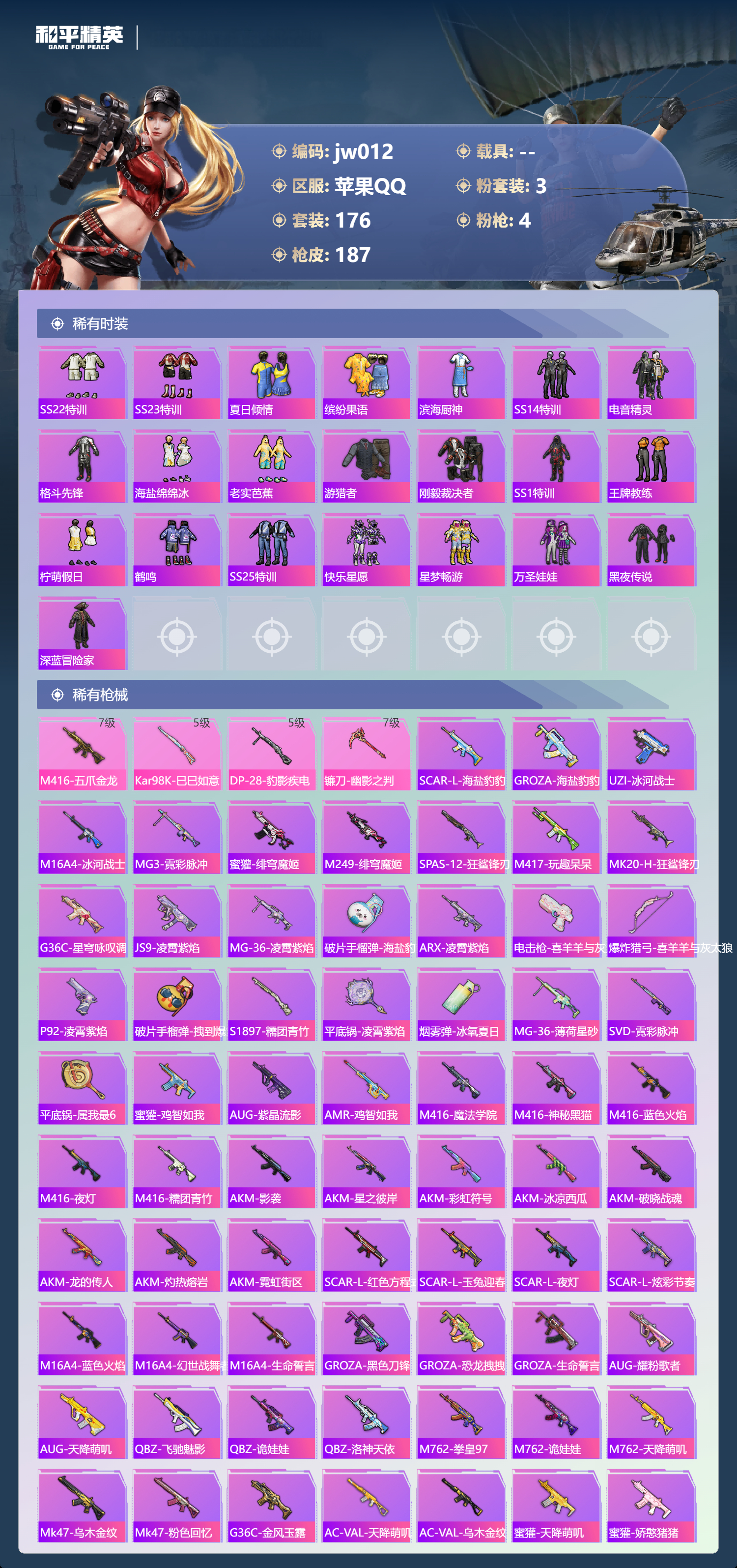 HPCMW4195976和平精英账号详情图3