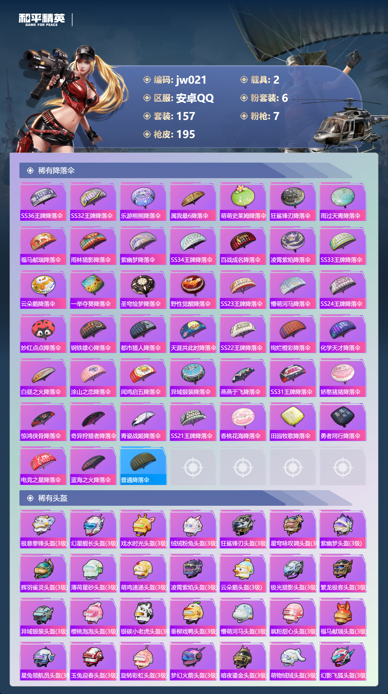 HPCMW4195992和平精英账号详情图6