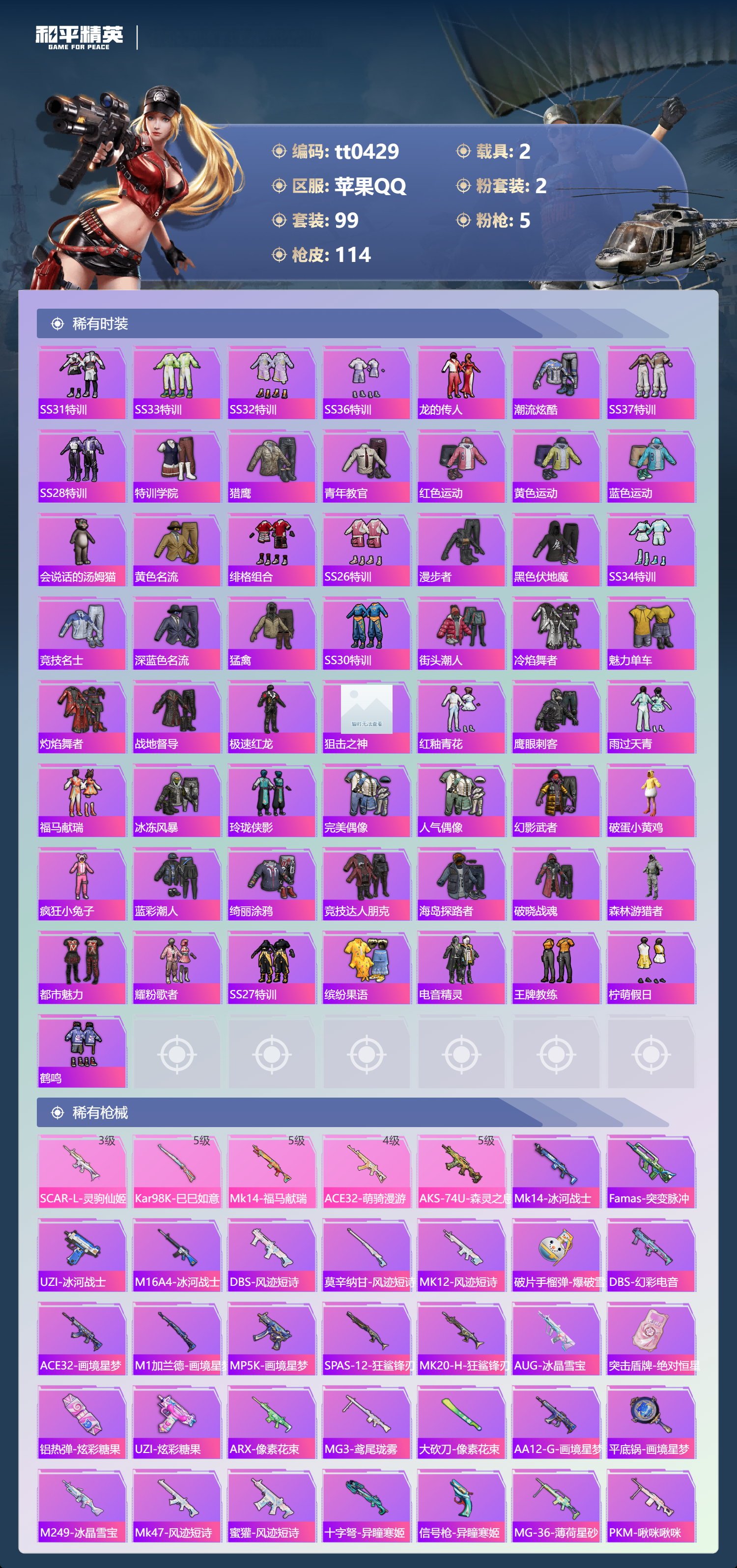 HPLX4195554和平精英账号详情图3