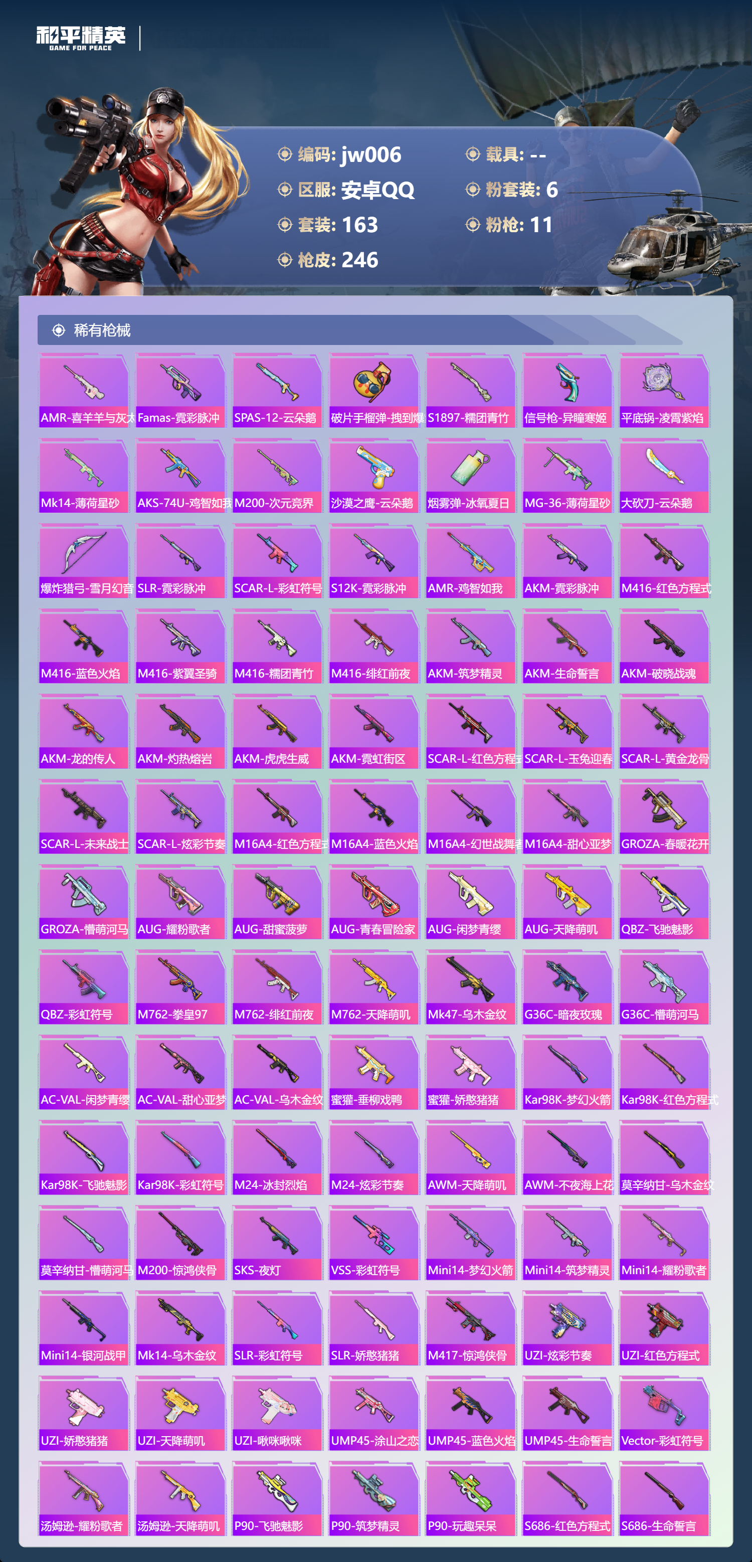 HPCMW4195996和平精英账号详情图4