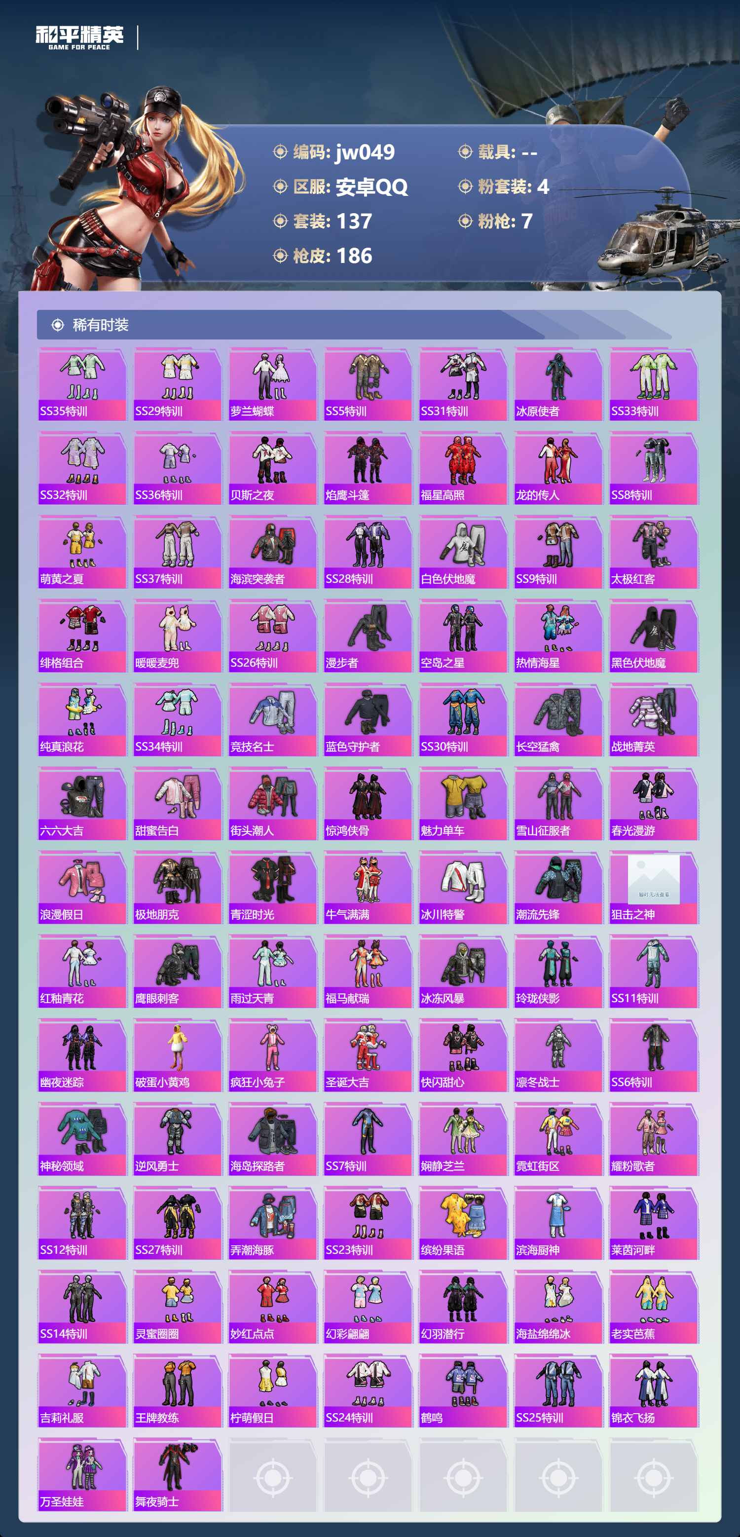 HPCMW4195982和平精英账号详情图2