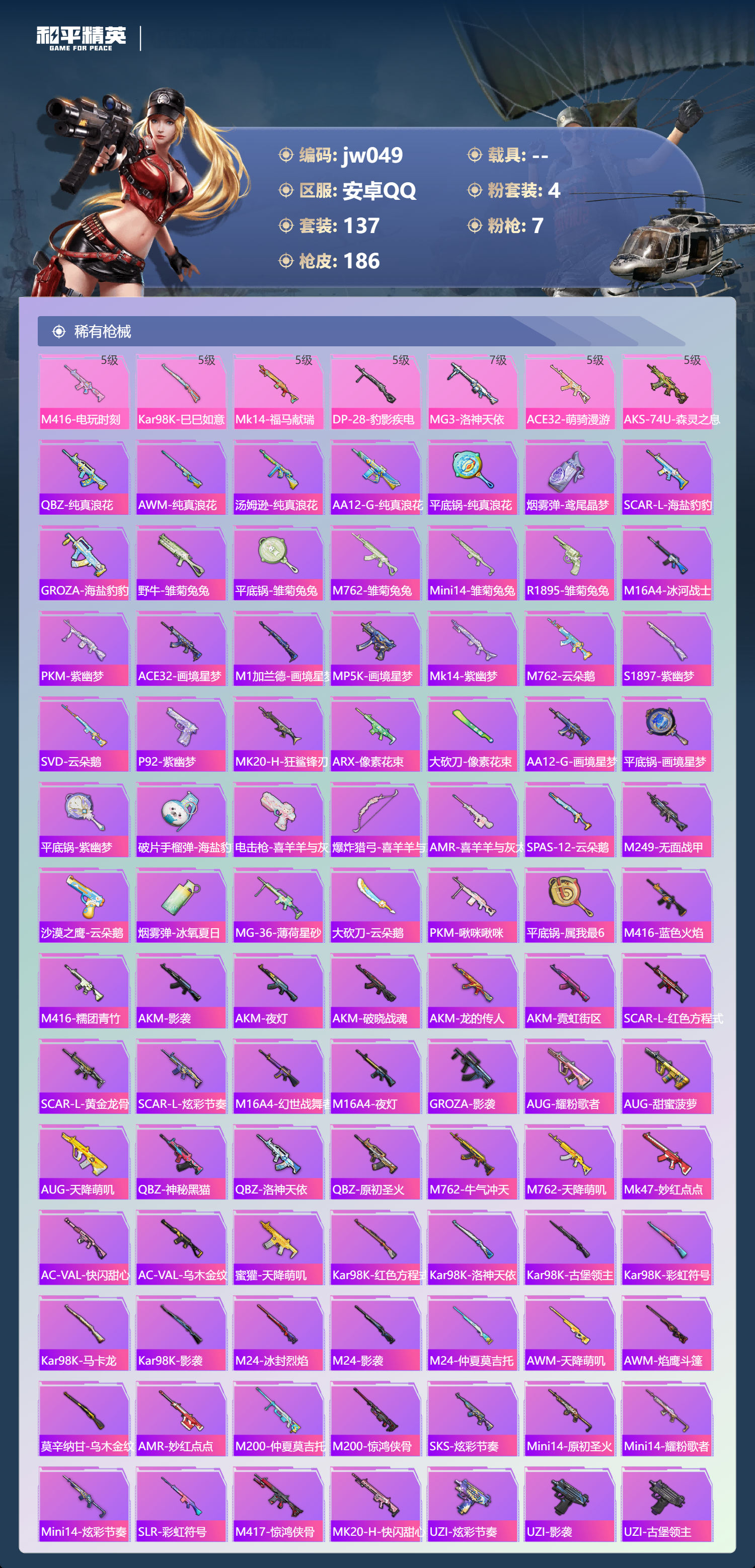 HPCMW4195982和平精英账号详情图3