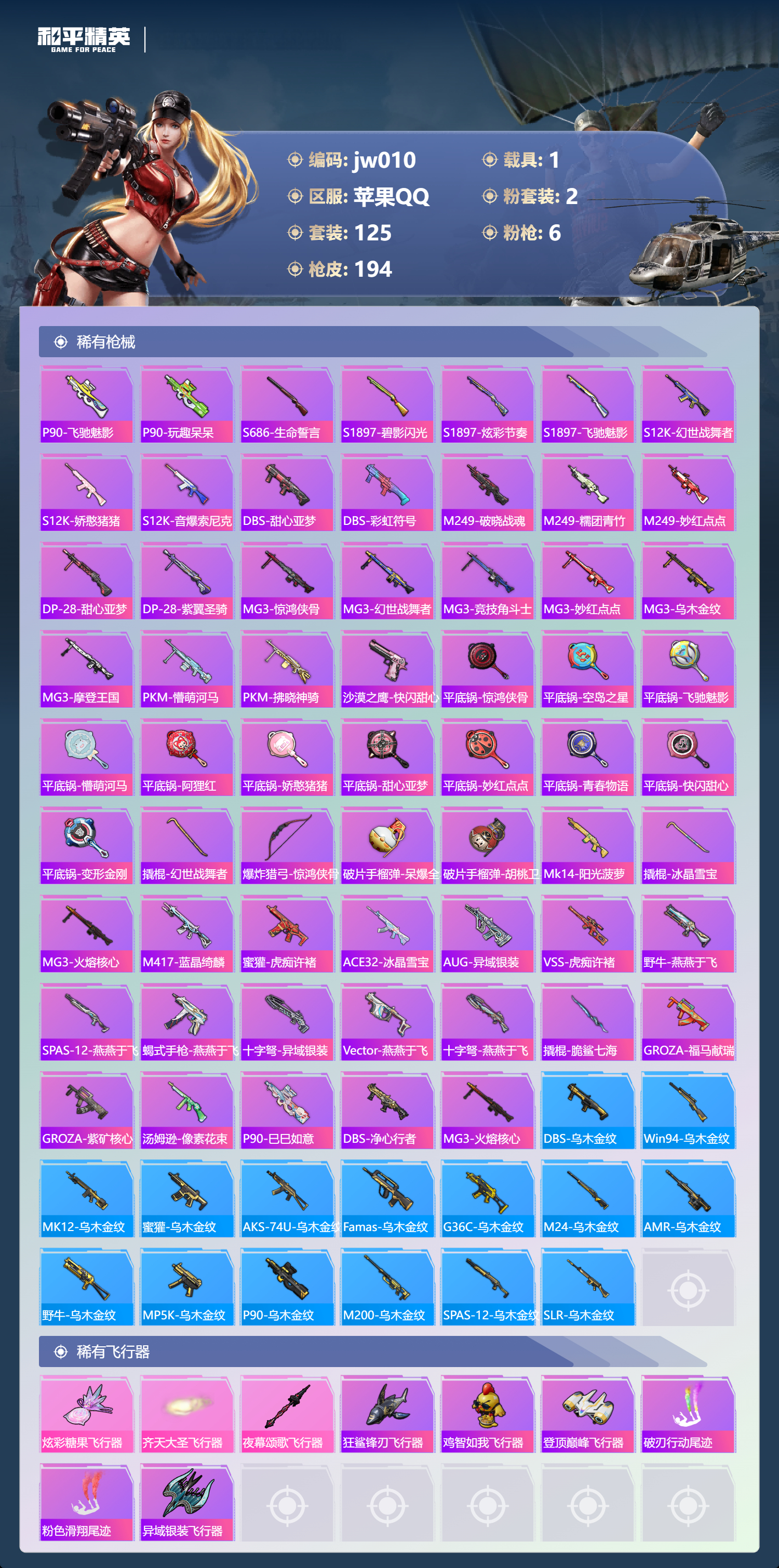 HPCMW4195974和平精英账号详情图4