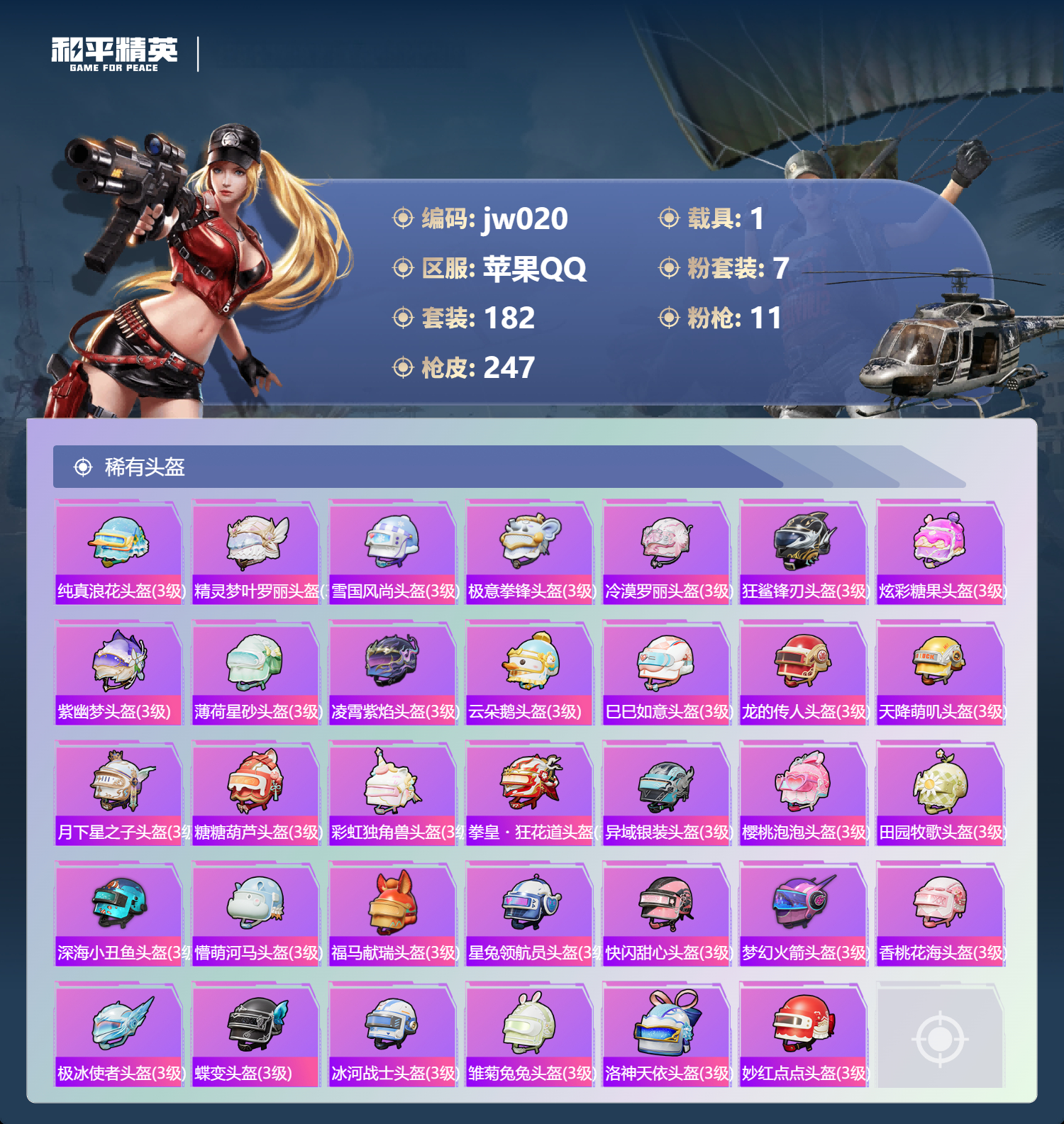 HPCMW4195991和平精英账号详情图8