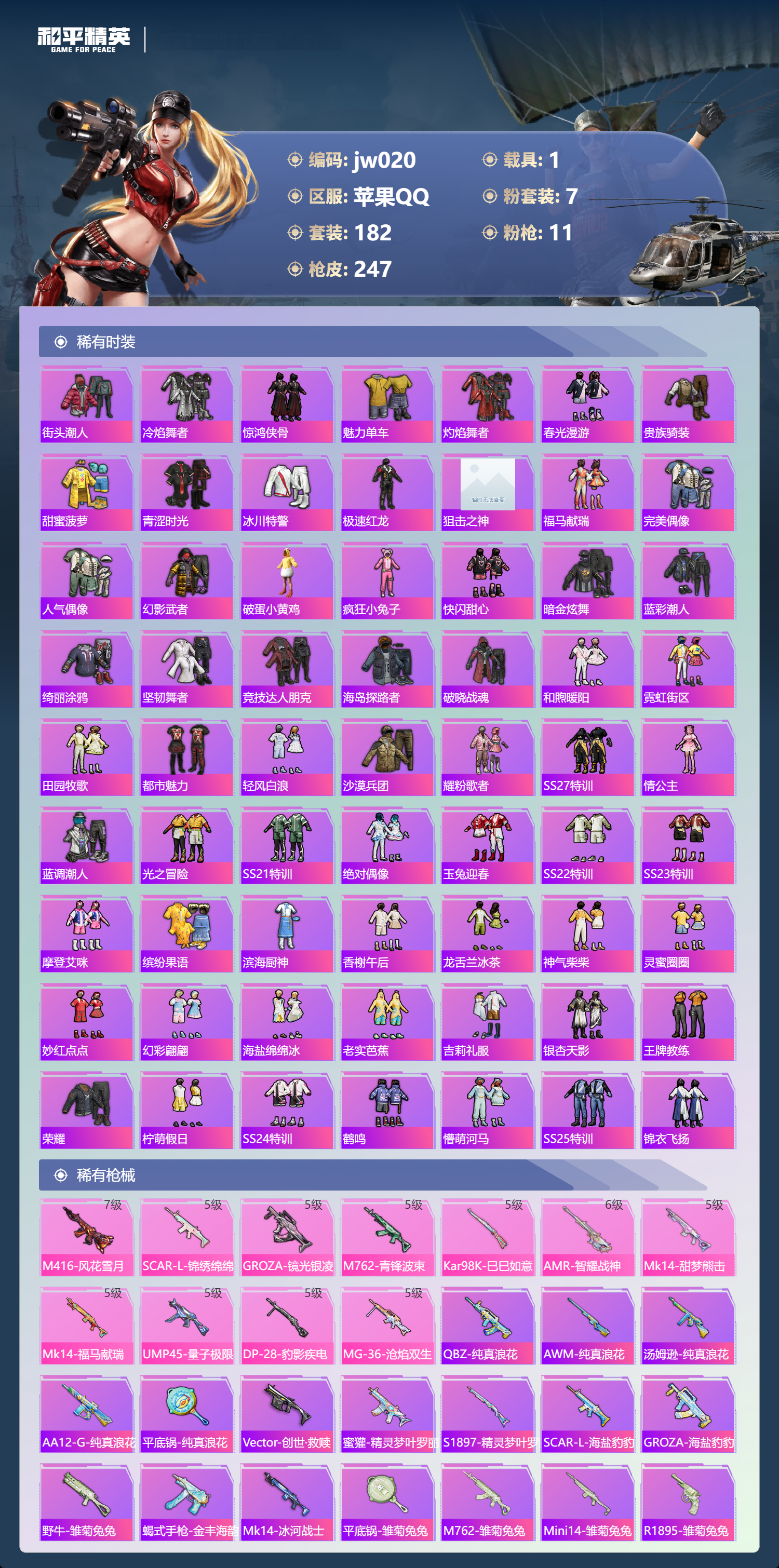 HPCMW4195991和平精英账号详情图3