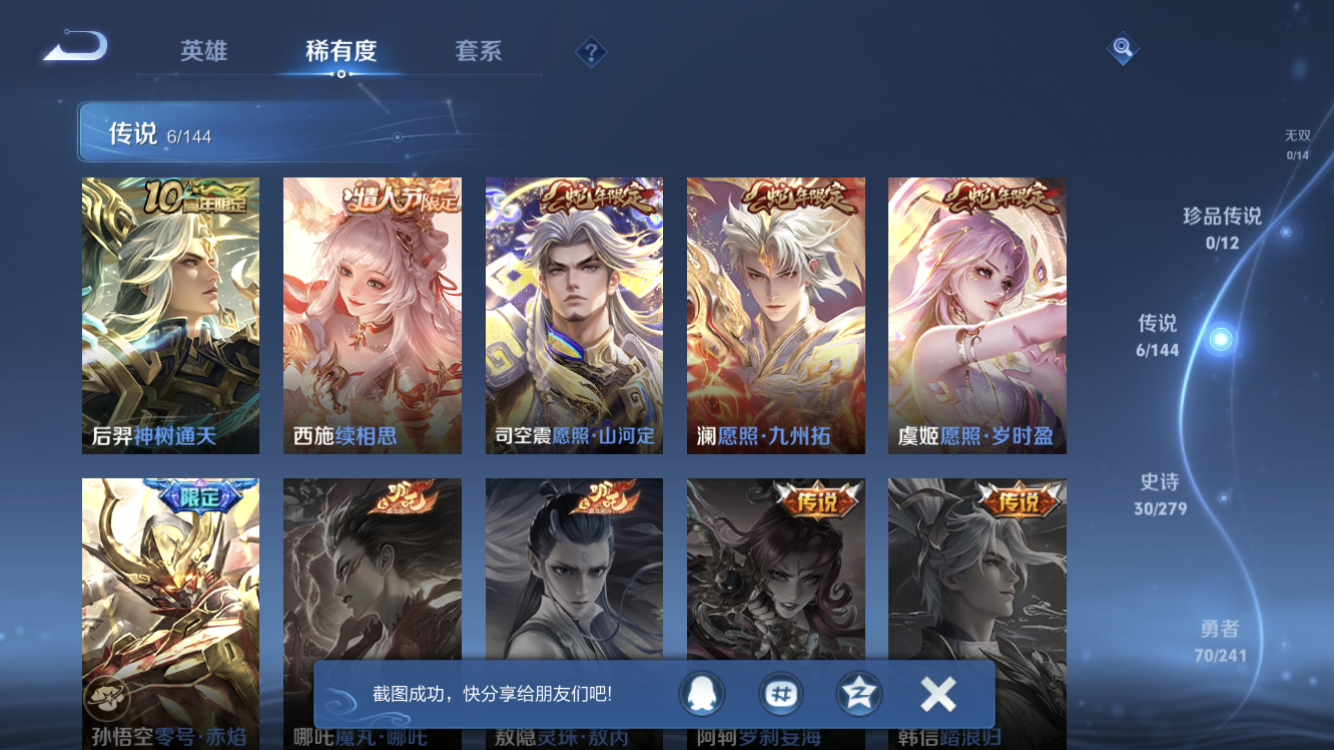 WZZM4352787王者荣耀账号详情图5