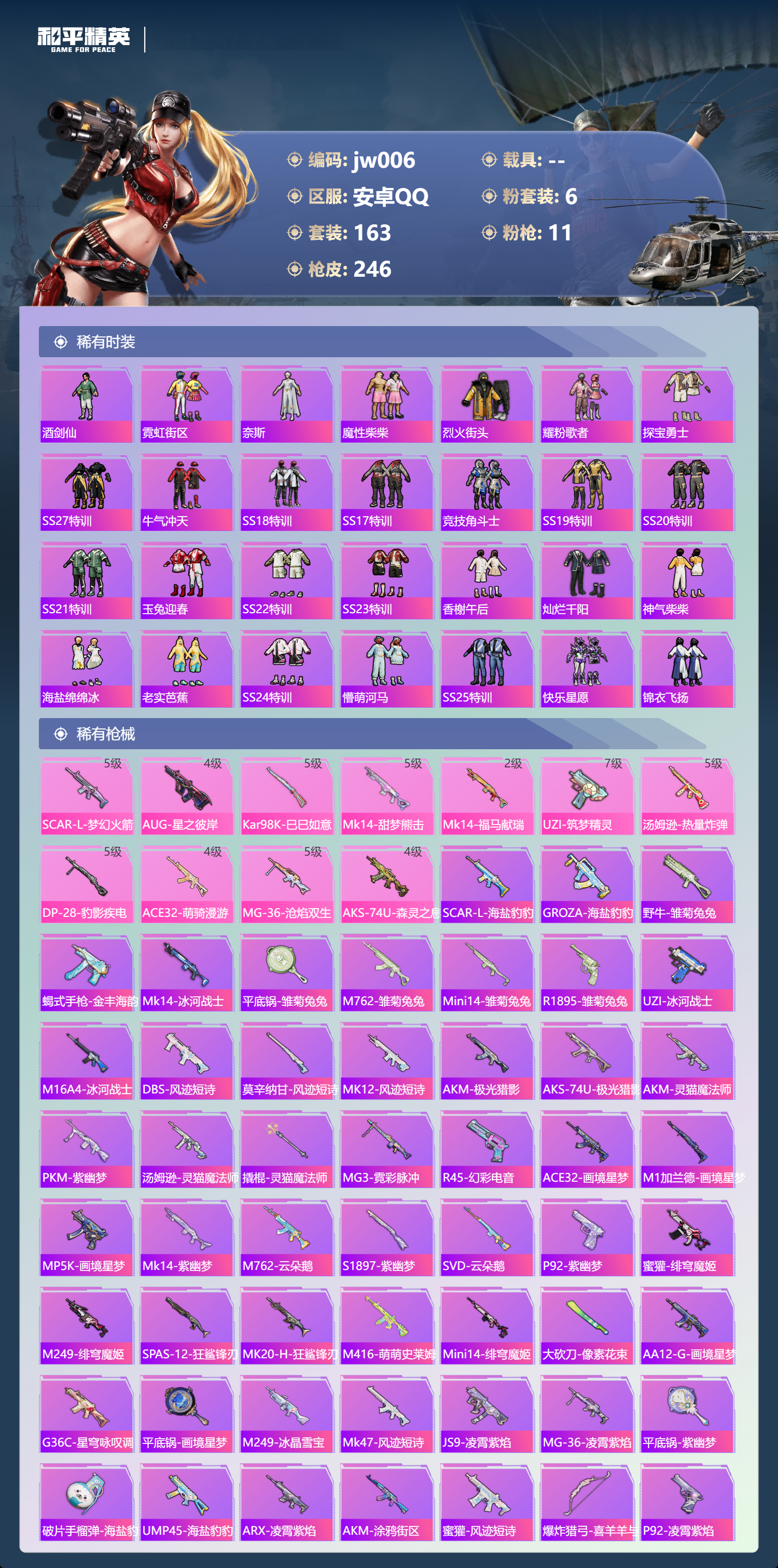 HPCMW4195996和平精英账号详情图3