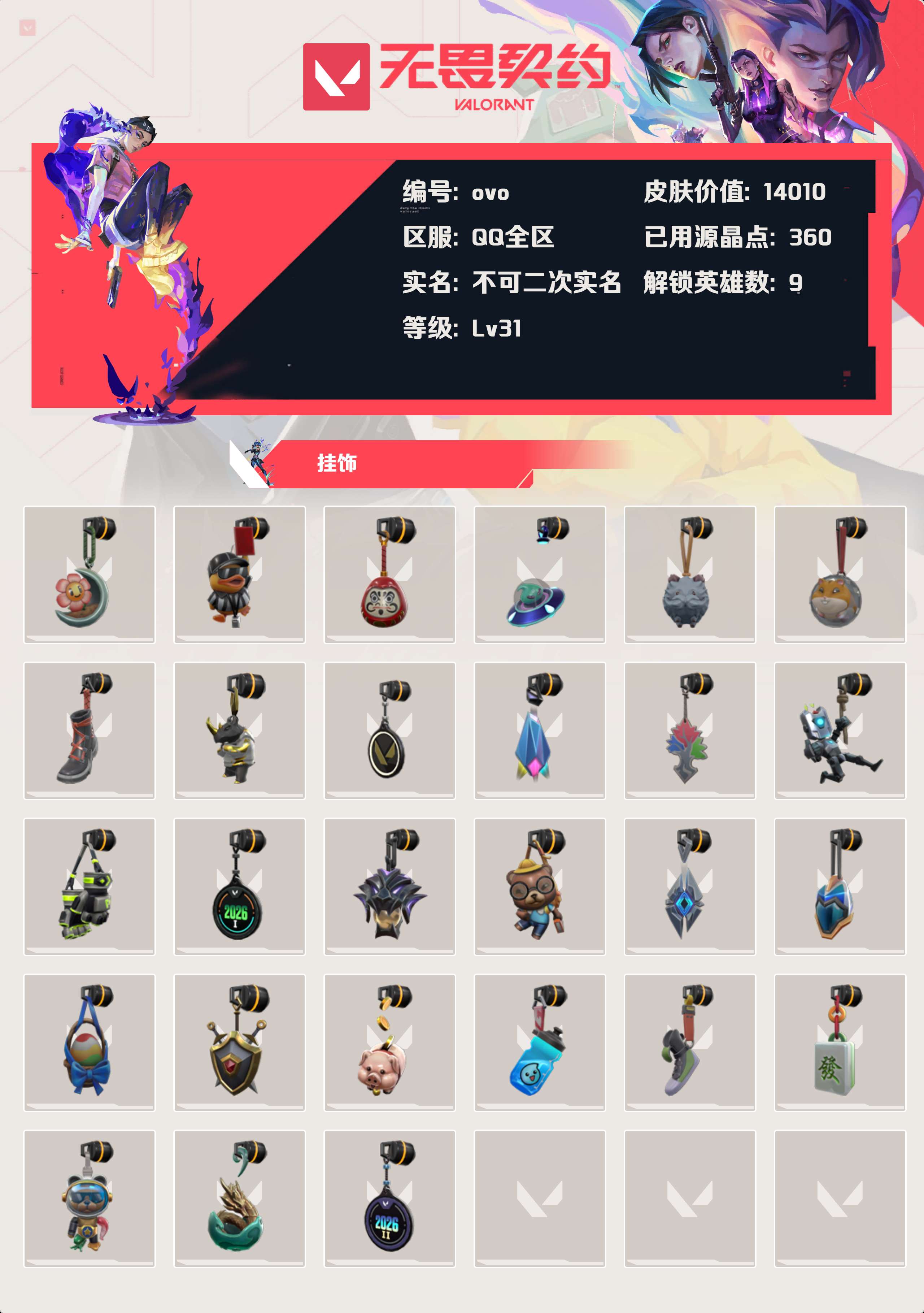 WWQLX436806无畏契约账号详情图2