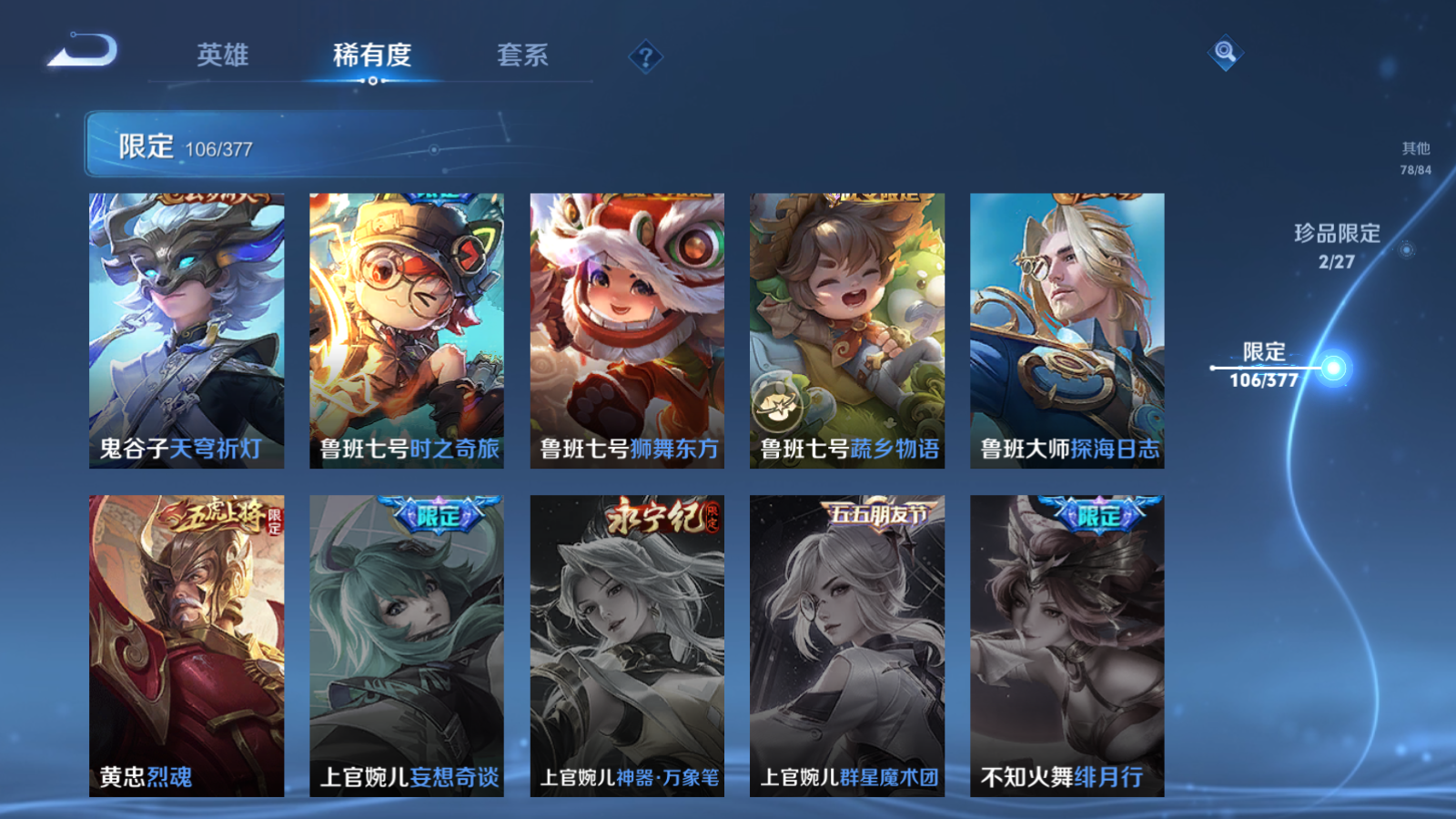 WZCMW4360540王者荣耀账号详情图23 WZCMW4360540王者荣耀账号详情图23