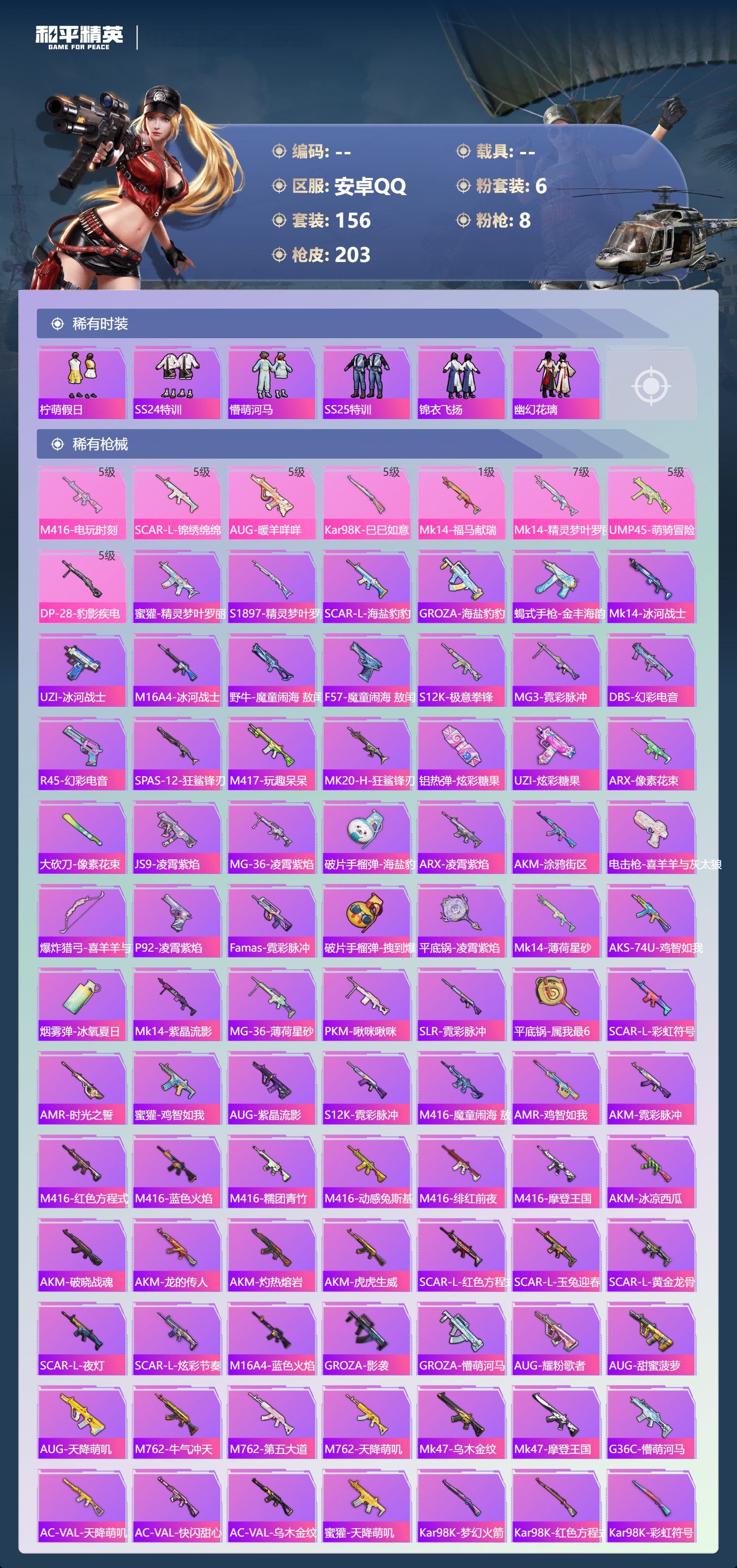 HPCMW4194407和平精英账号详情图14