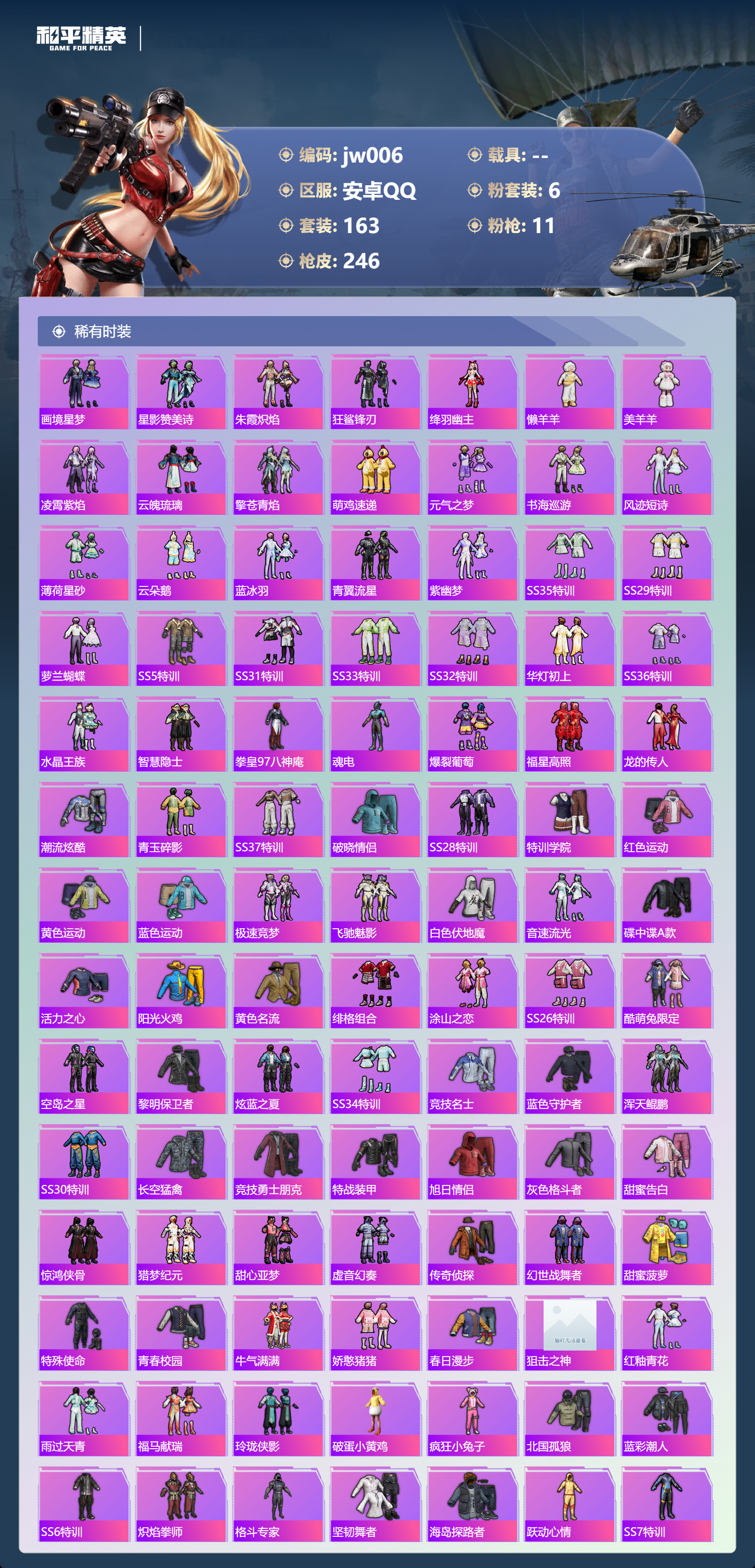 HPCMW4195996和平精英账号详情图2