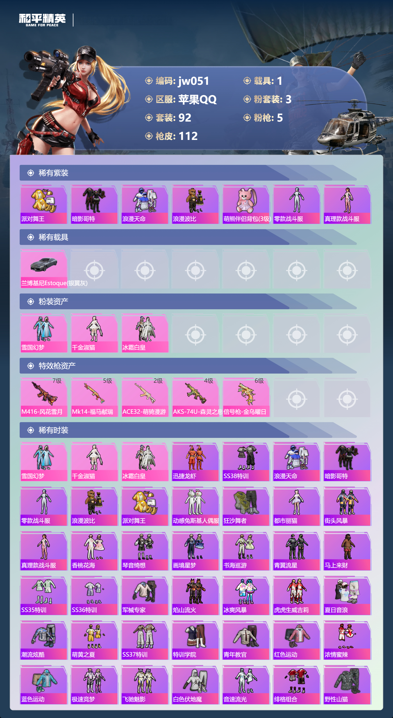 HPCMW4196002和平精英账号详情图1