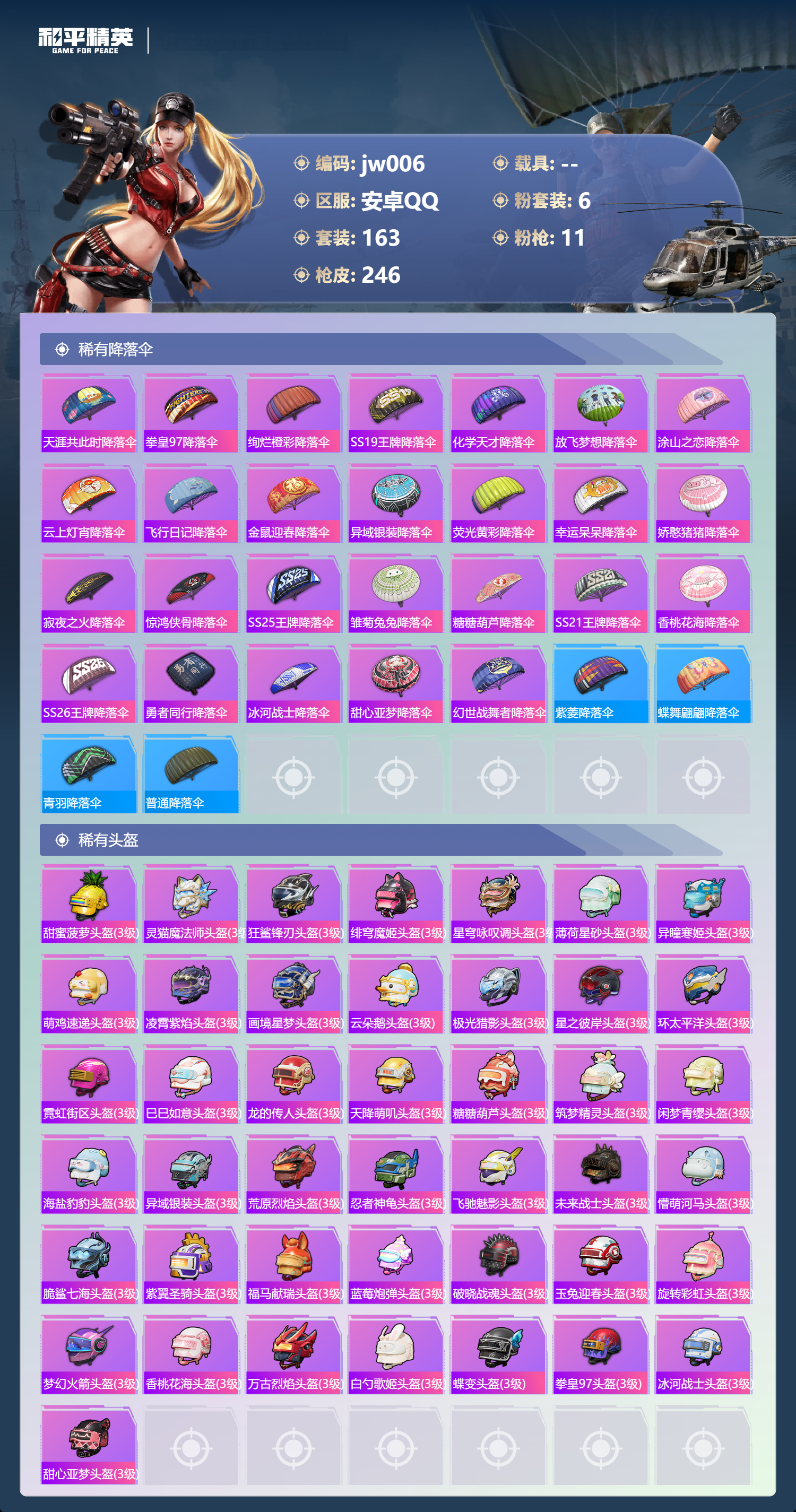 HPCMW4195996和平精英账号详情图7