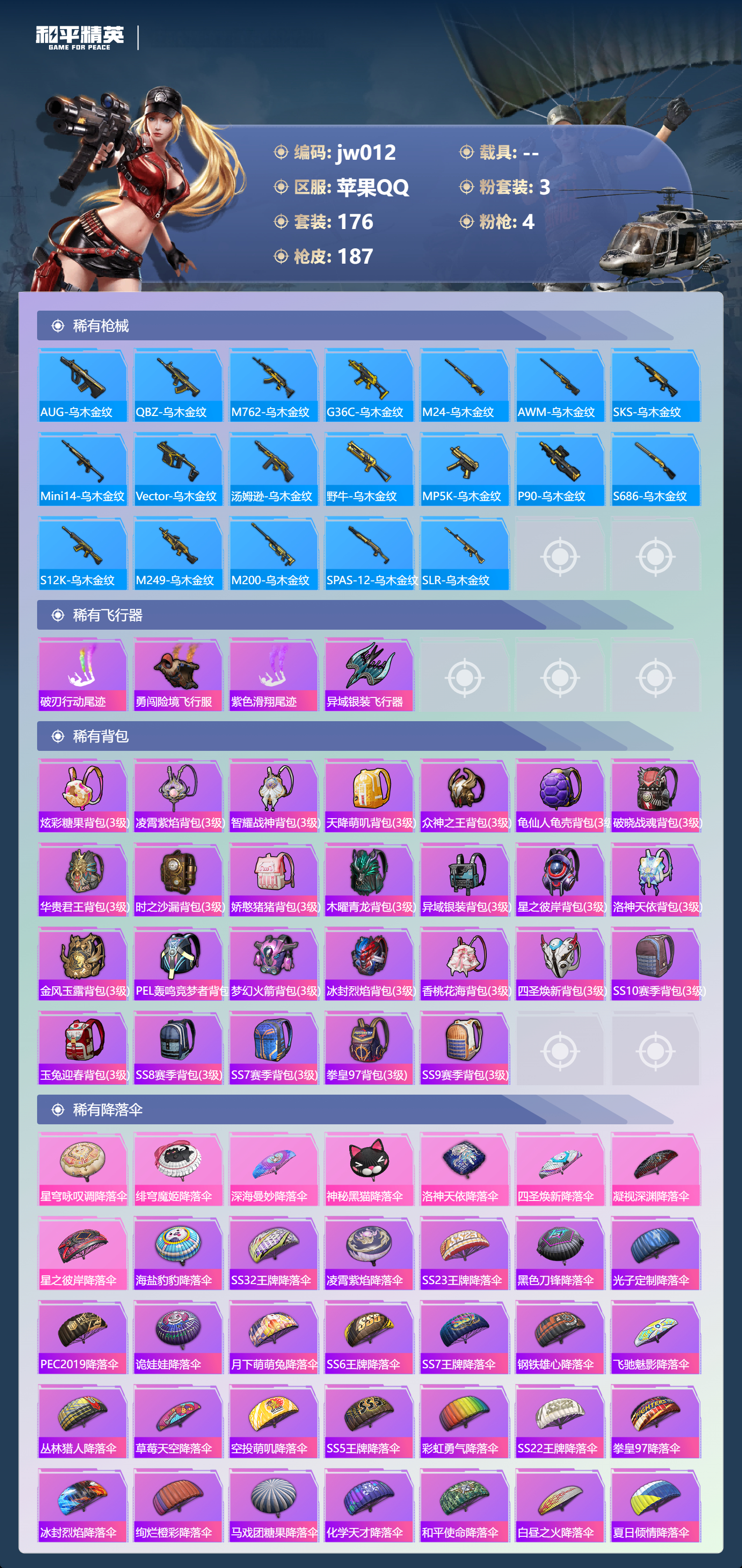 HPCMW4195976和平精英账号详情图5