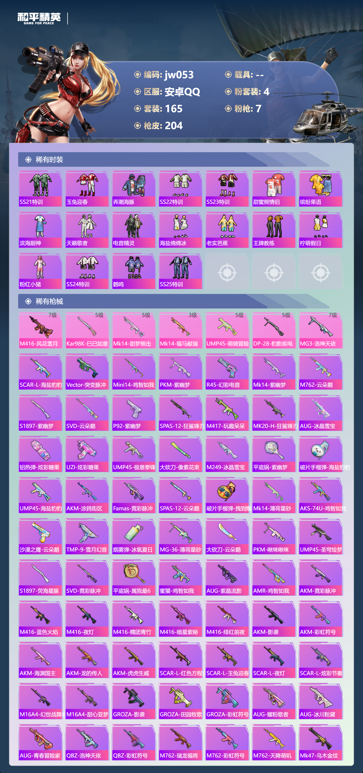 HPCMW4195983和平精英账号详情图3