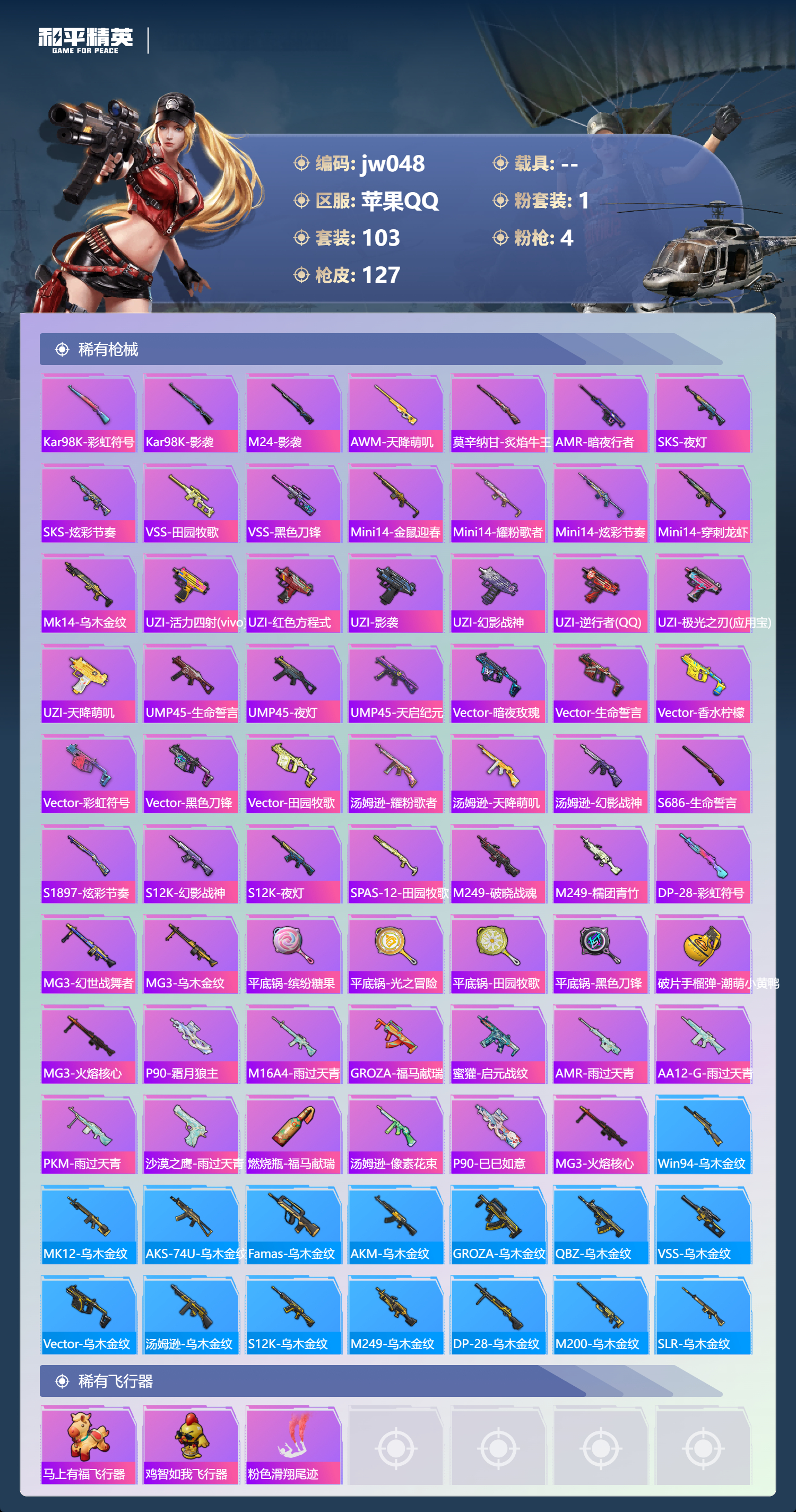 HPCMW4195969和平精英账号详情图3