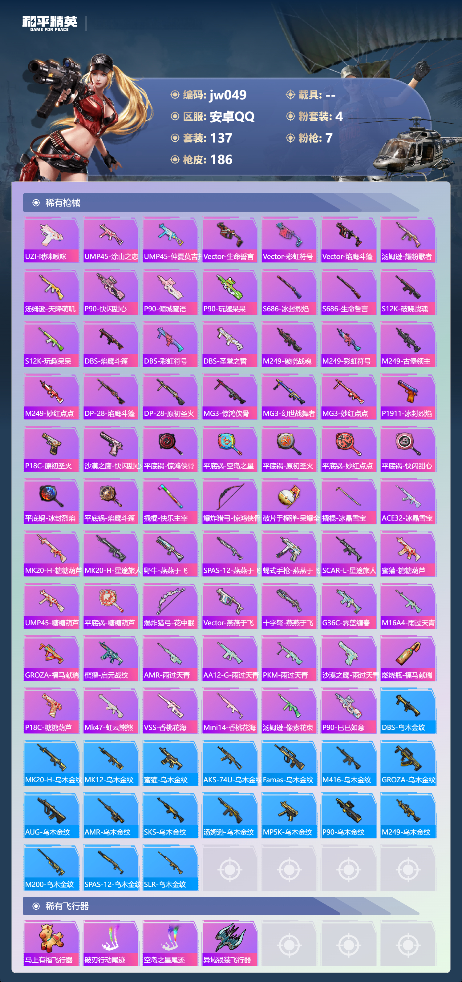 HPCMW4195982和平精英账号详情图4