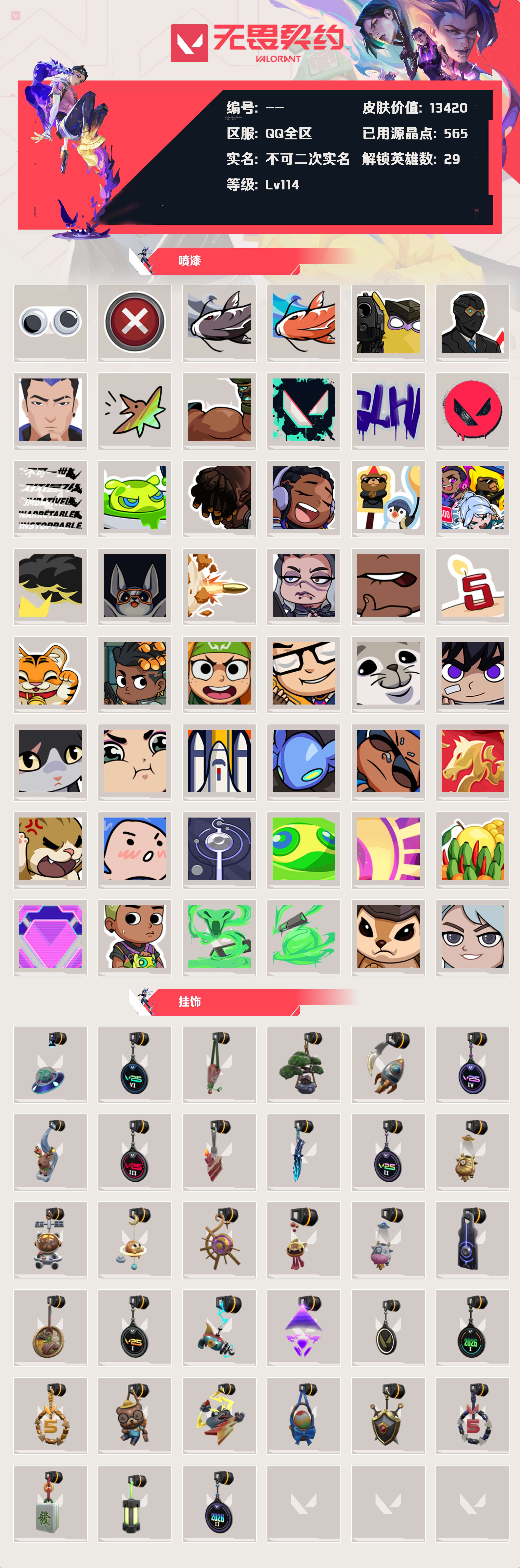 WWQLX436843无畏契约账号详情图2 WWQLX436843无畏契约账号详情图2