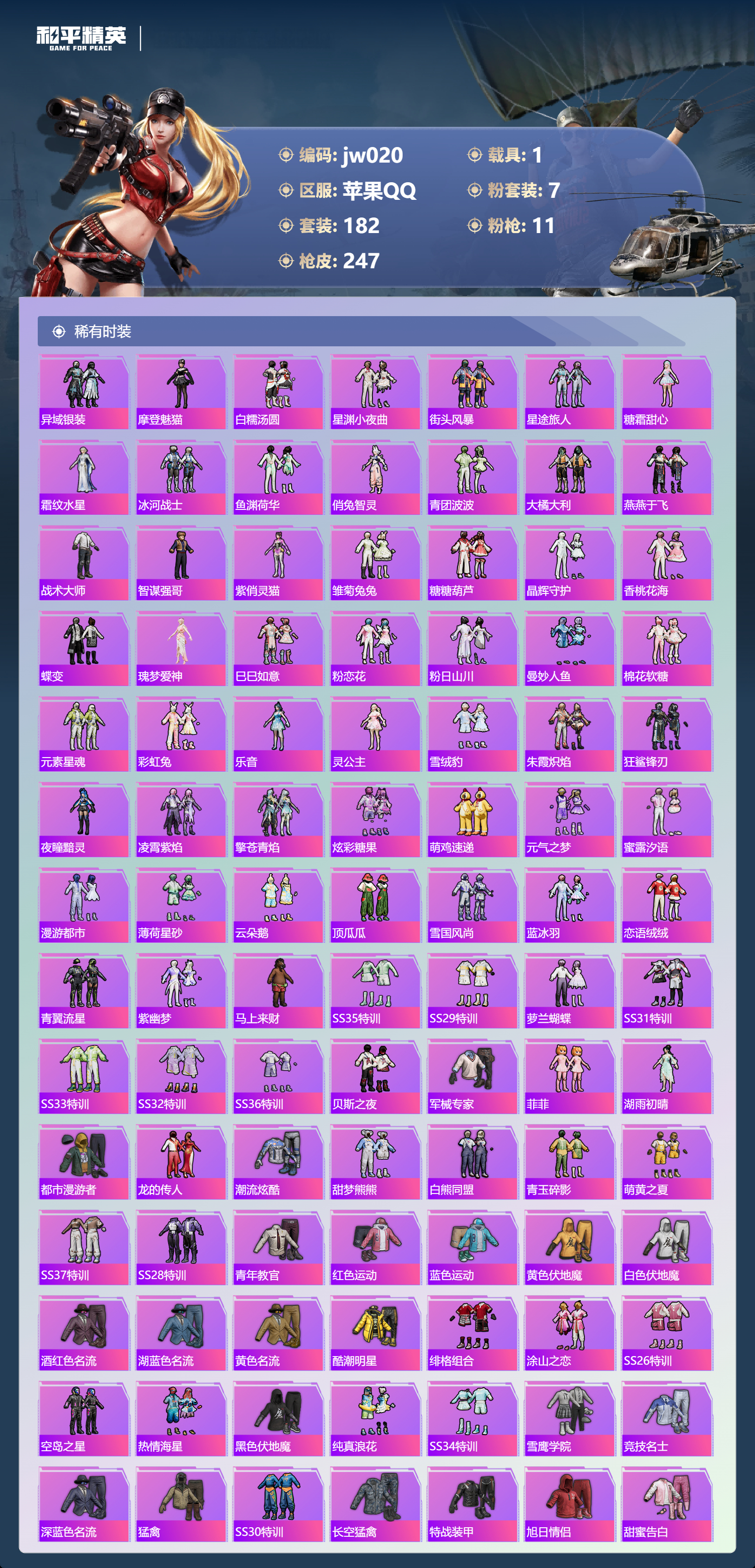 HPCMW4195991和平精英账号详情图2