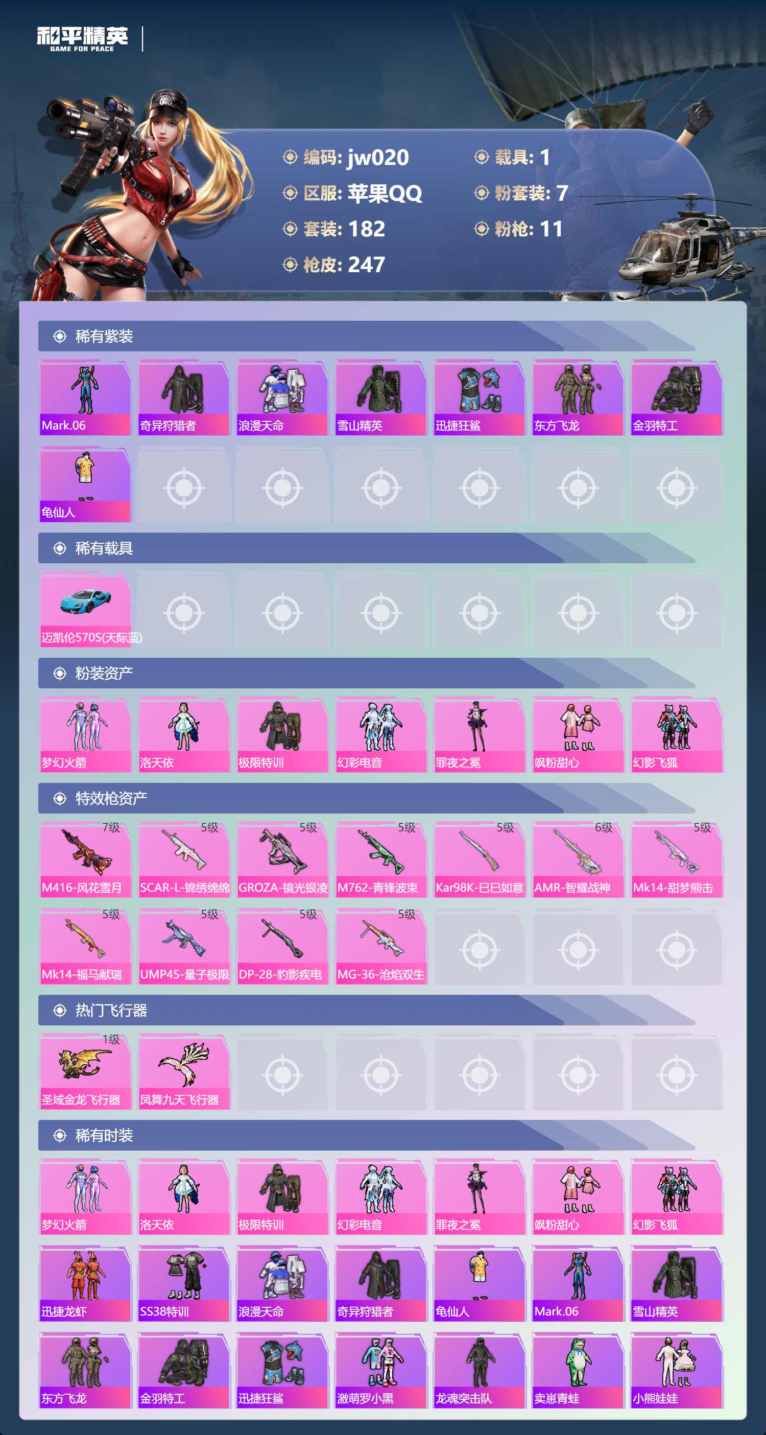 HPCMW4195991和平精英账号详情图1