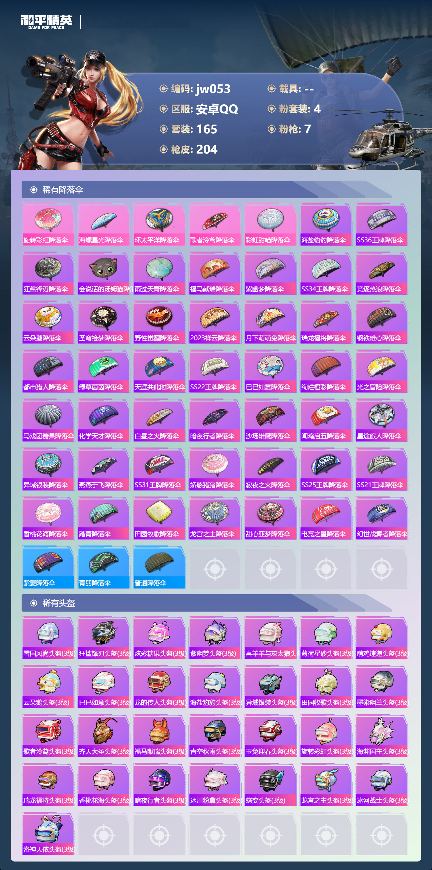 HPCMW4195983和平精英账号详情图6