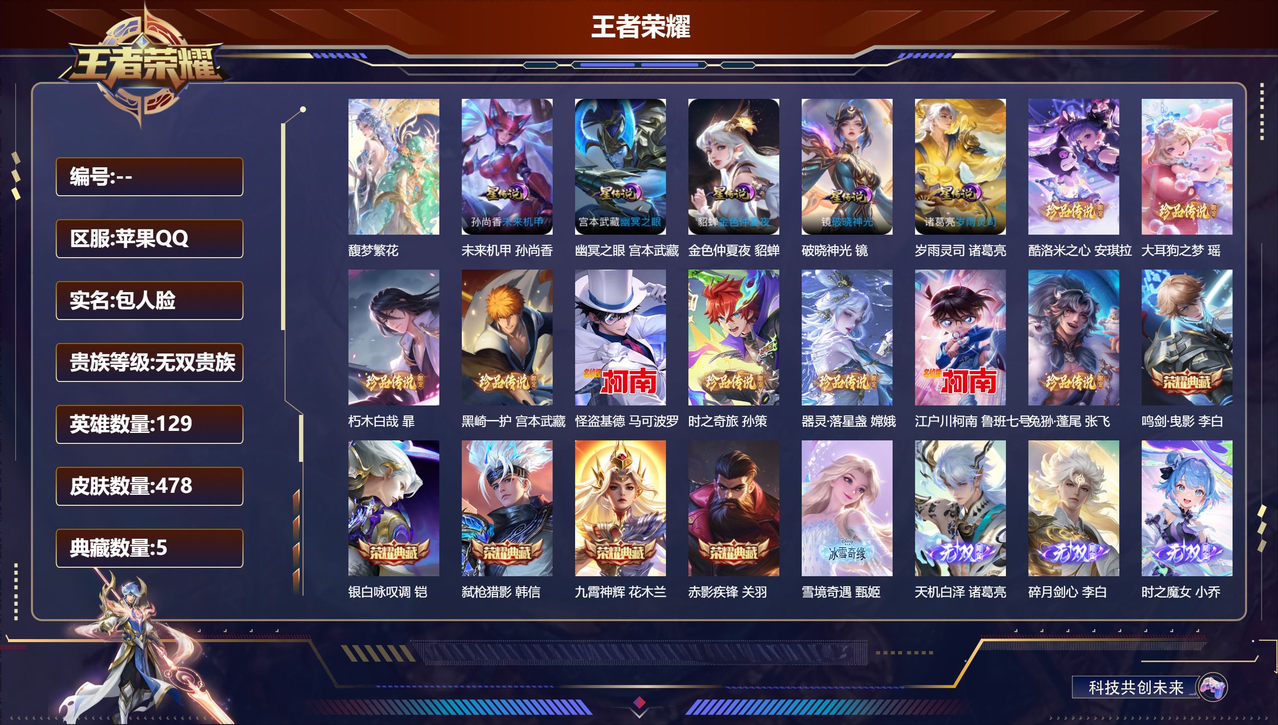 王者荣耀账号苹果QQ129英雄-478皮肤-V10无双2026.5.29-5典藏1珍品无双7无双9珍品传说56传说 打野35段 5星传说 破晓神光 岁羽灵司 幽冥之眼 未来机甲 金色仲夏夜【全皮英雄】 暃全皮 狂铁全皮 