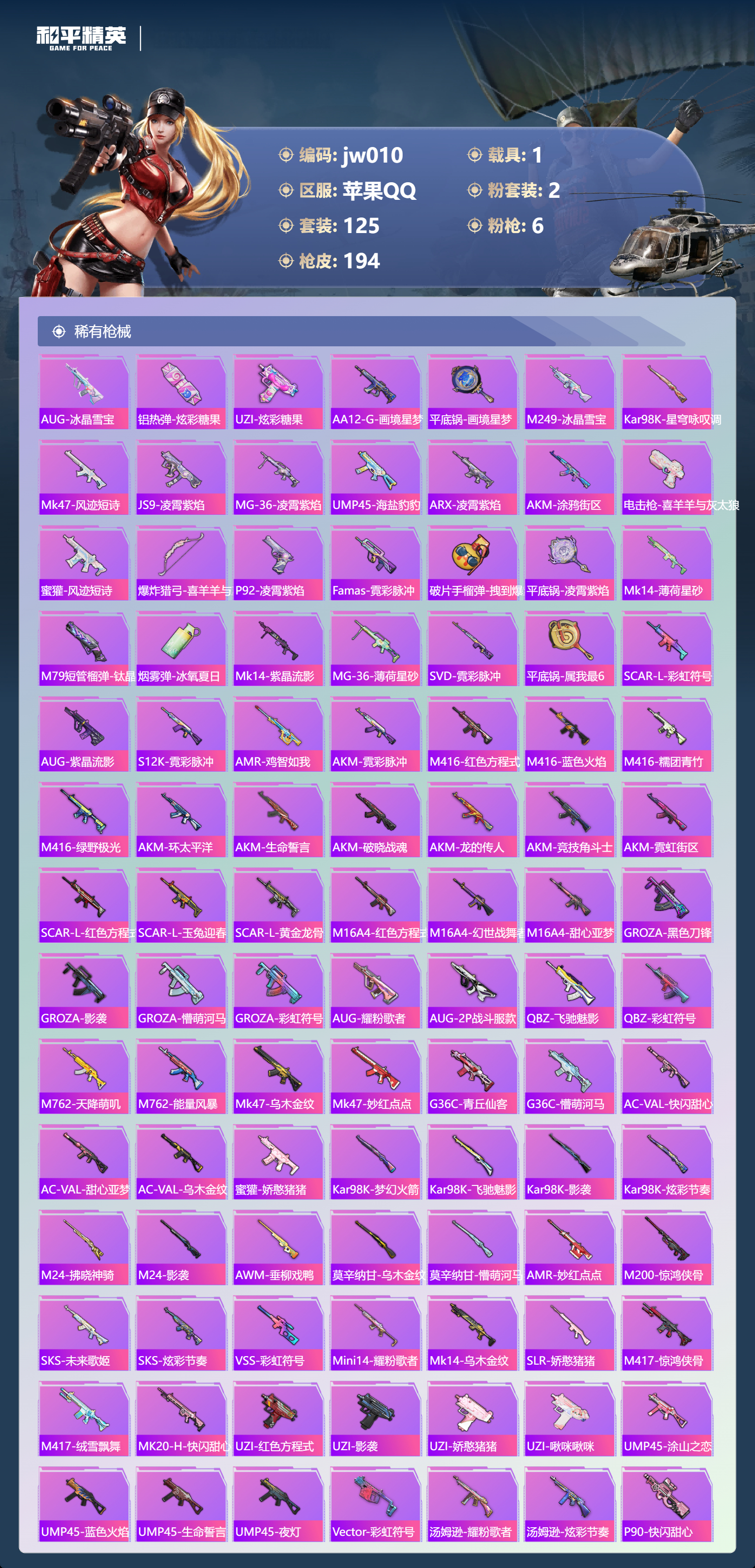 HPCMW4195974和平精英账号详情图3