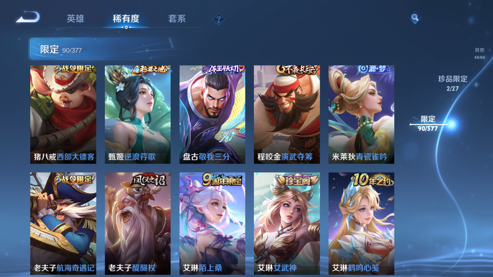 WZLX4442730王者荣耀账号详情图16