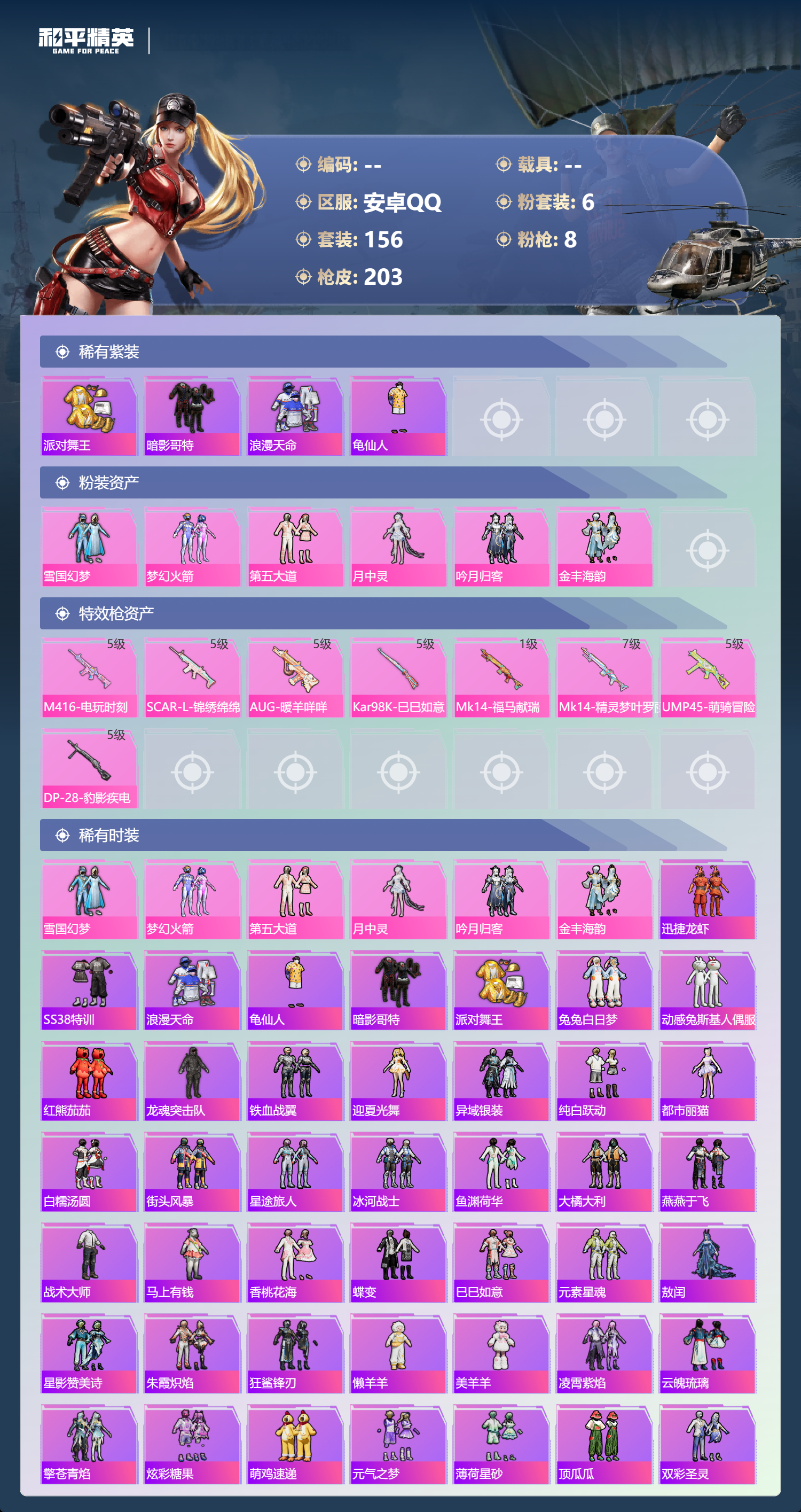 HPCMW4194407和平精英账号详情图12