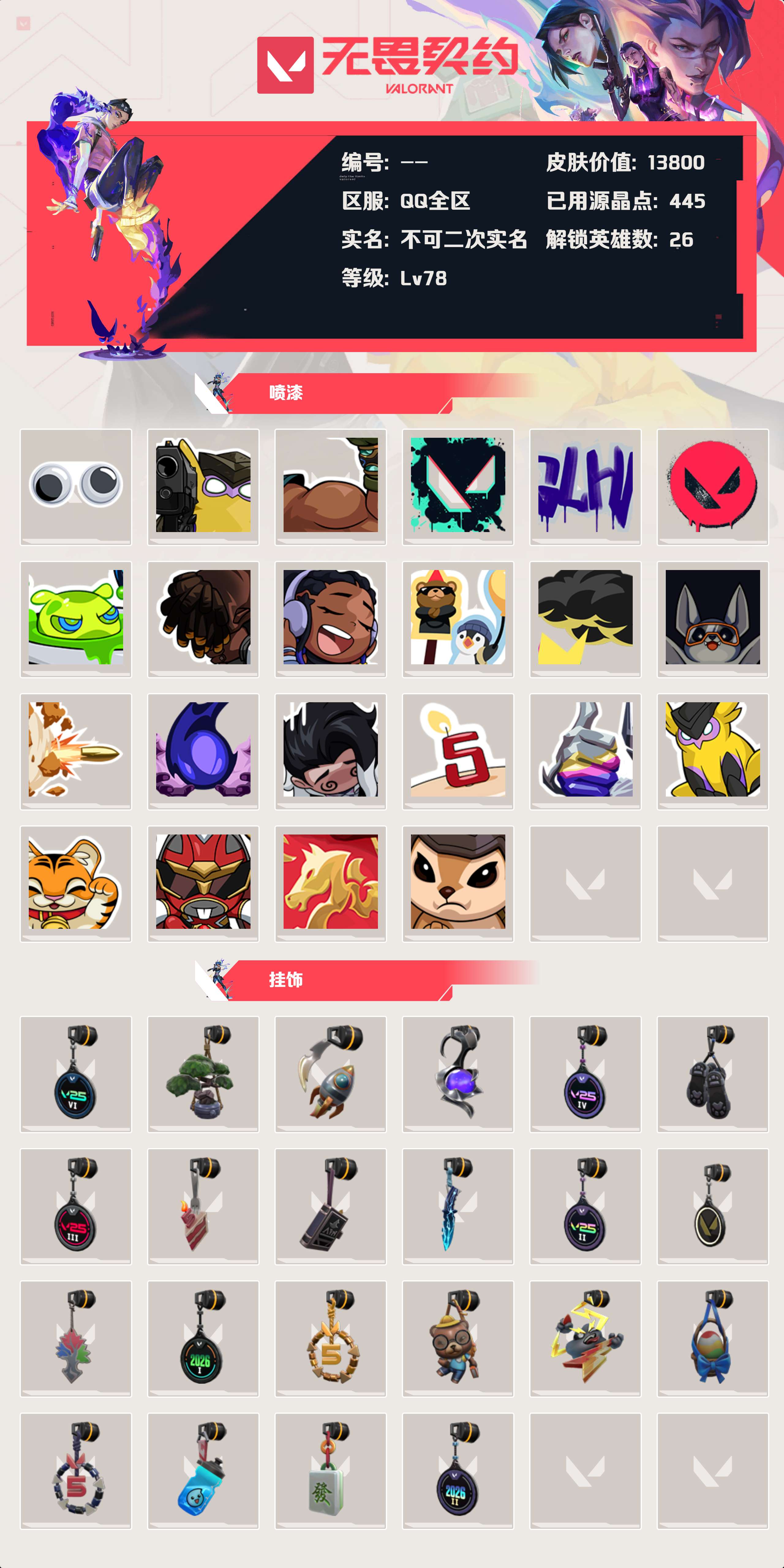 WWQLX436890无畏契约账号详情图2