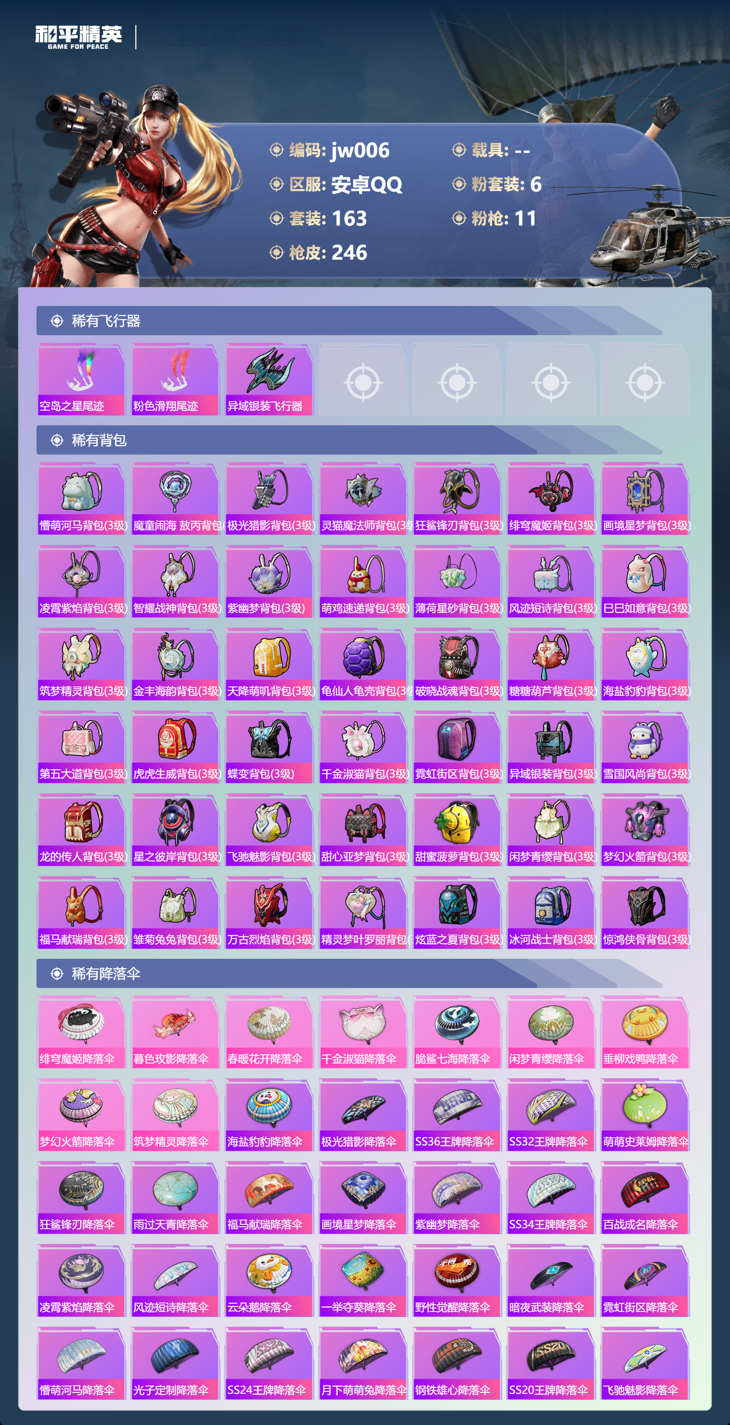 HPCMW4195996和平精英账号详情图6