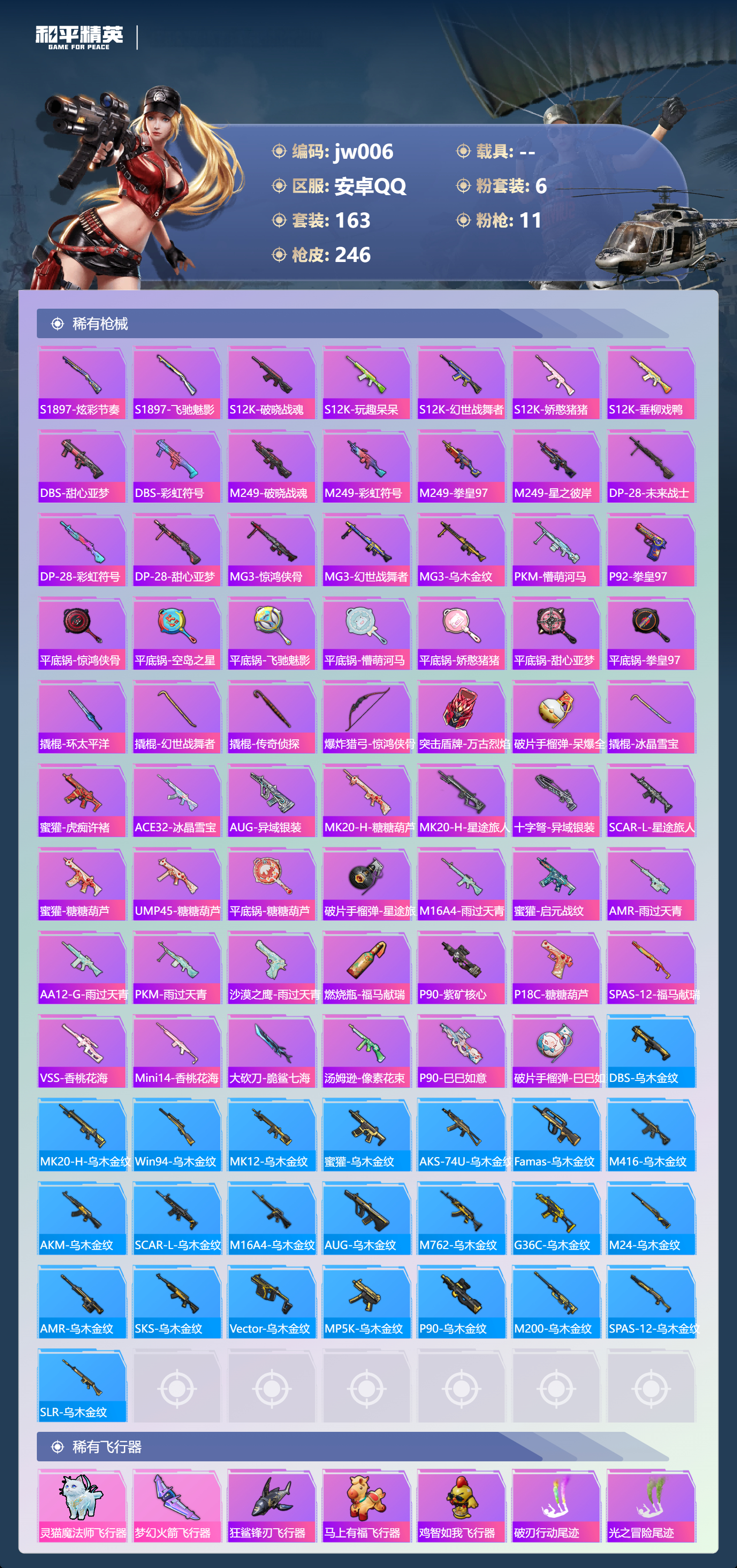 HPCMW4195996和平精英账号详情图5