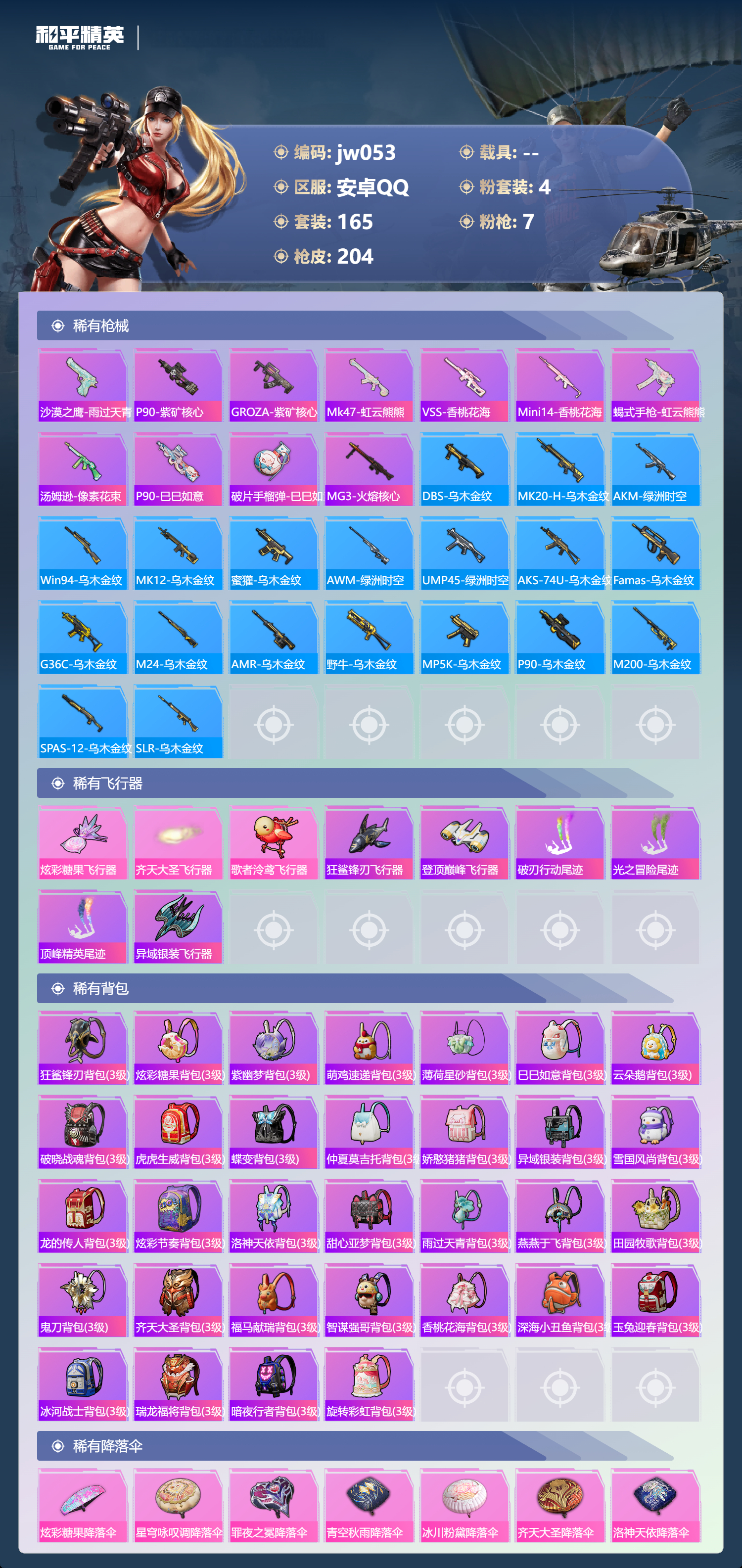 HPCMW4195983和平精英账号详情图5