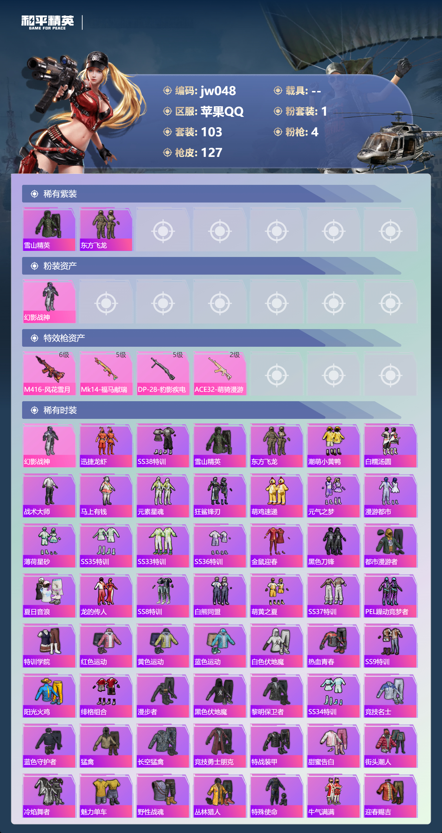 HPCMW4195969和平精英账号详情图1