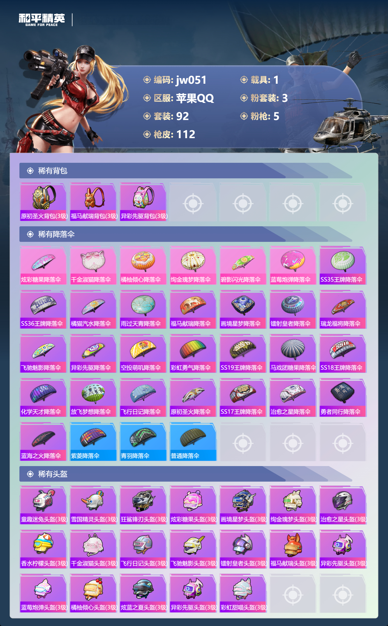 HPCMW4196002和平精英账号详情图4