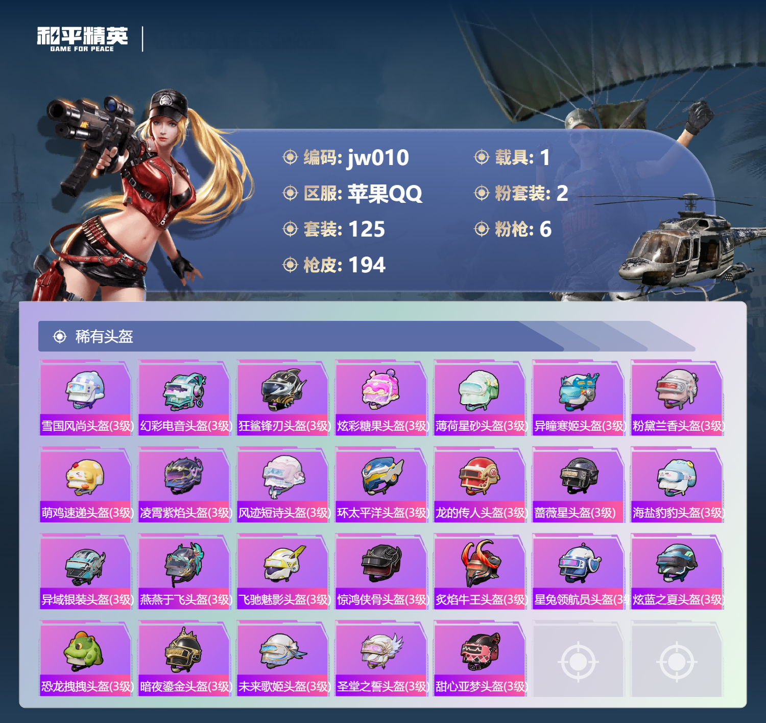 HPCMW4195974和平精英账号详情图6