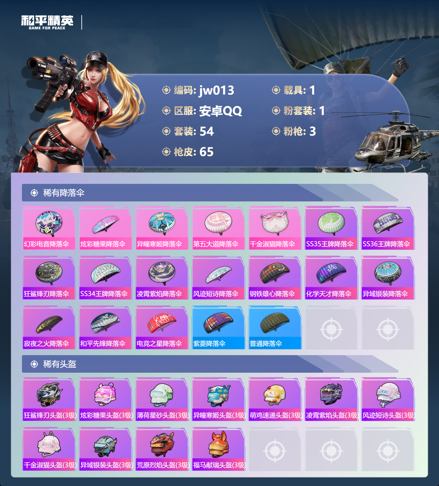 HPCMW4195971和平精英账号详情图3