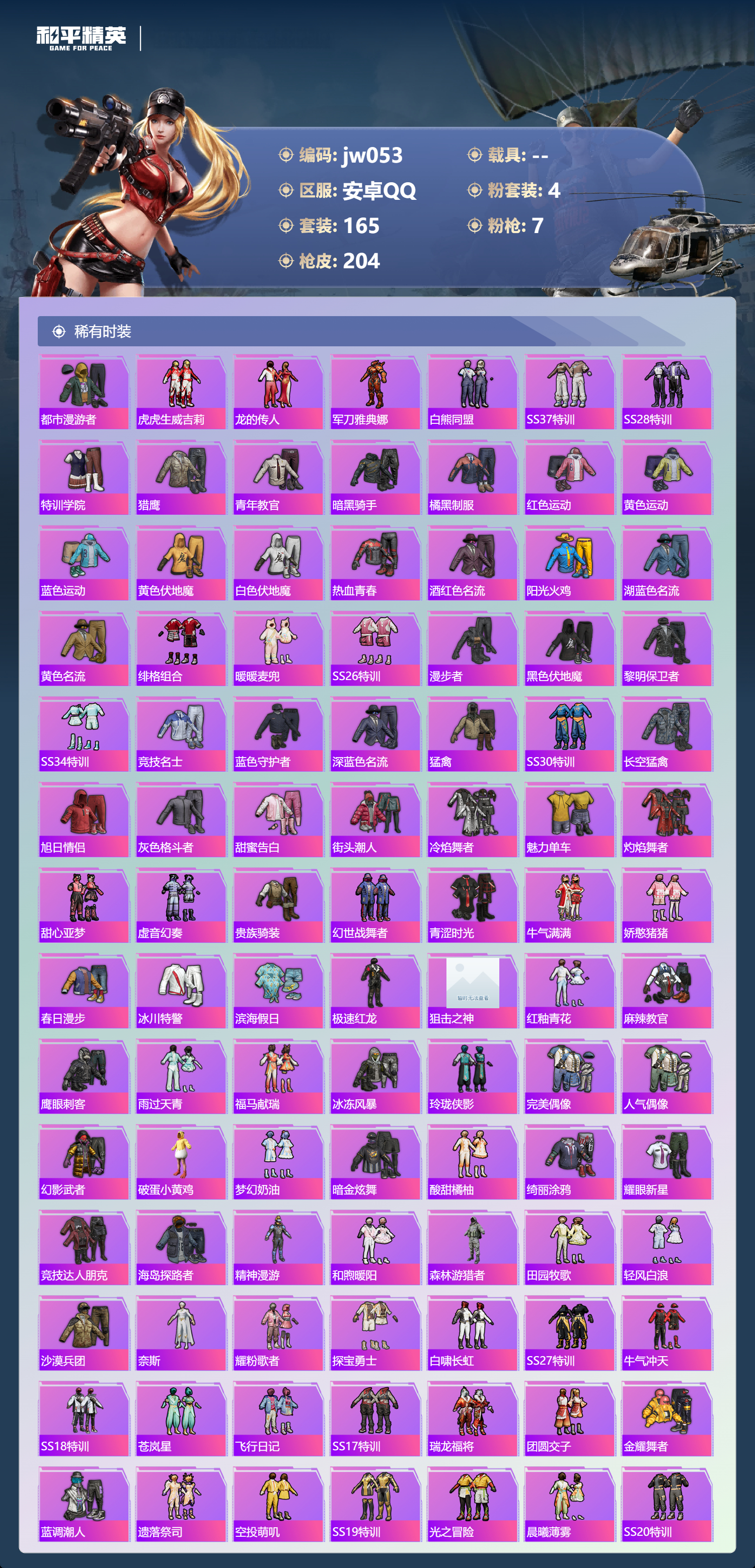 HPCMW4195983和平精英账号详情图2