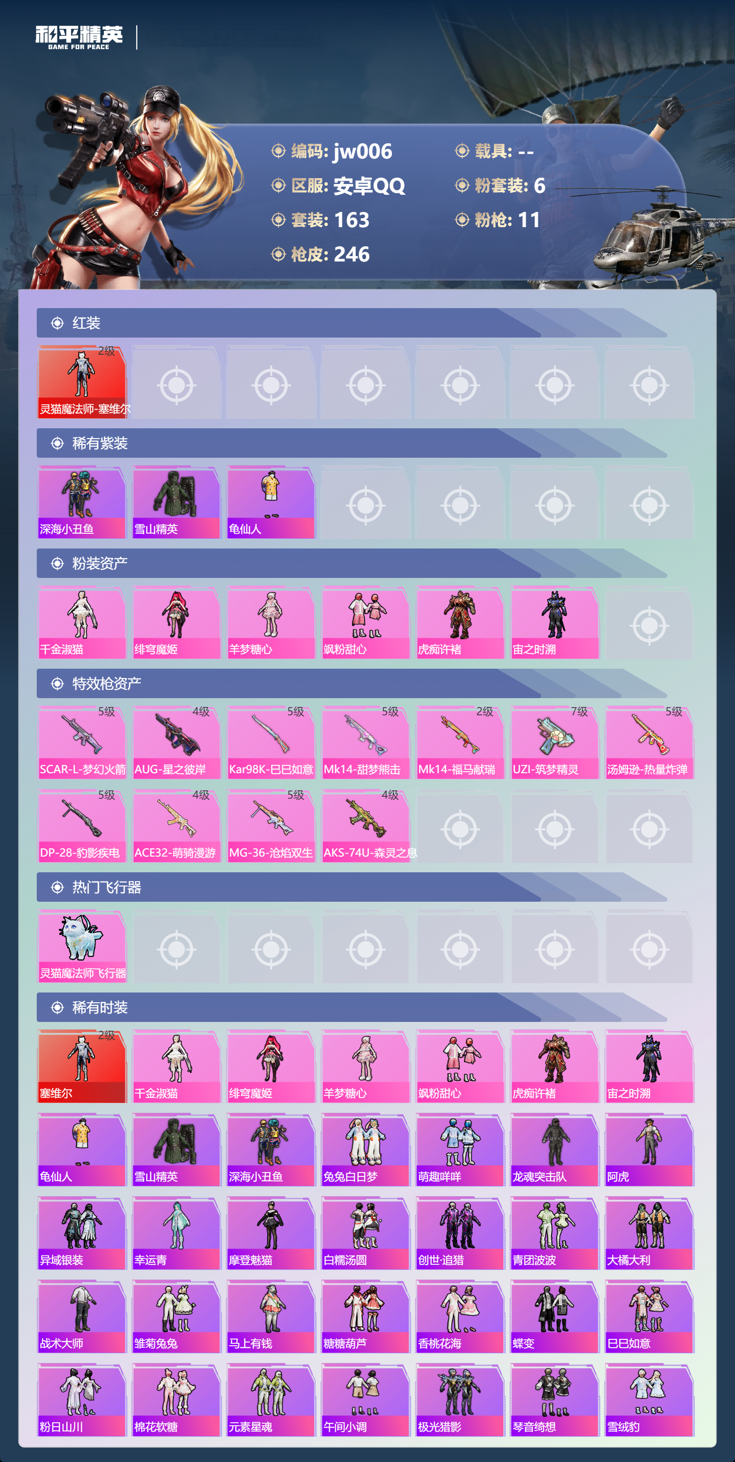 HPCMW4195996和平精英账号详情图1