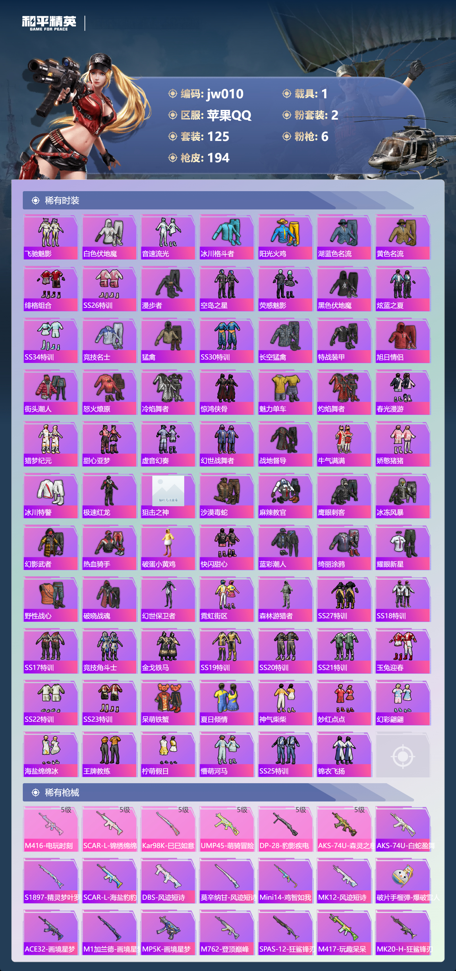 HPCMW4195974和平精英账号详情图2