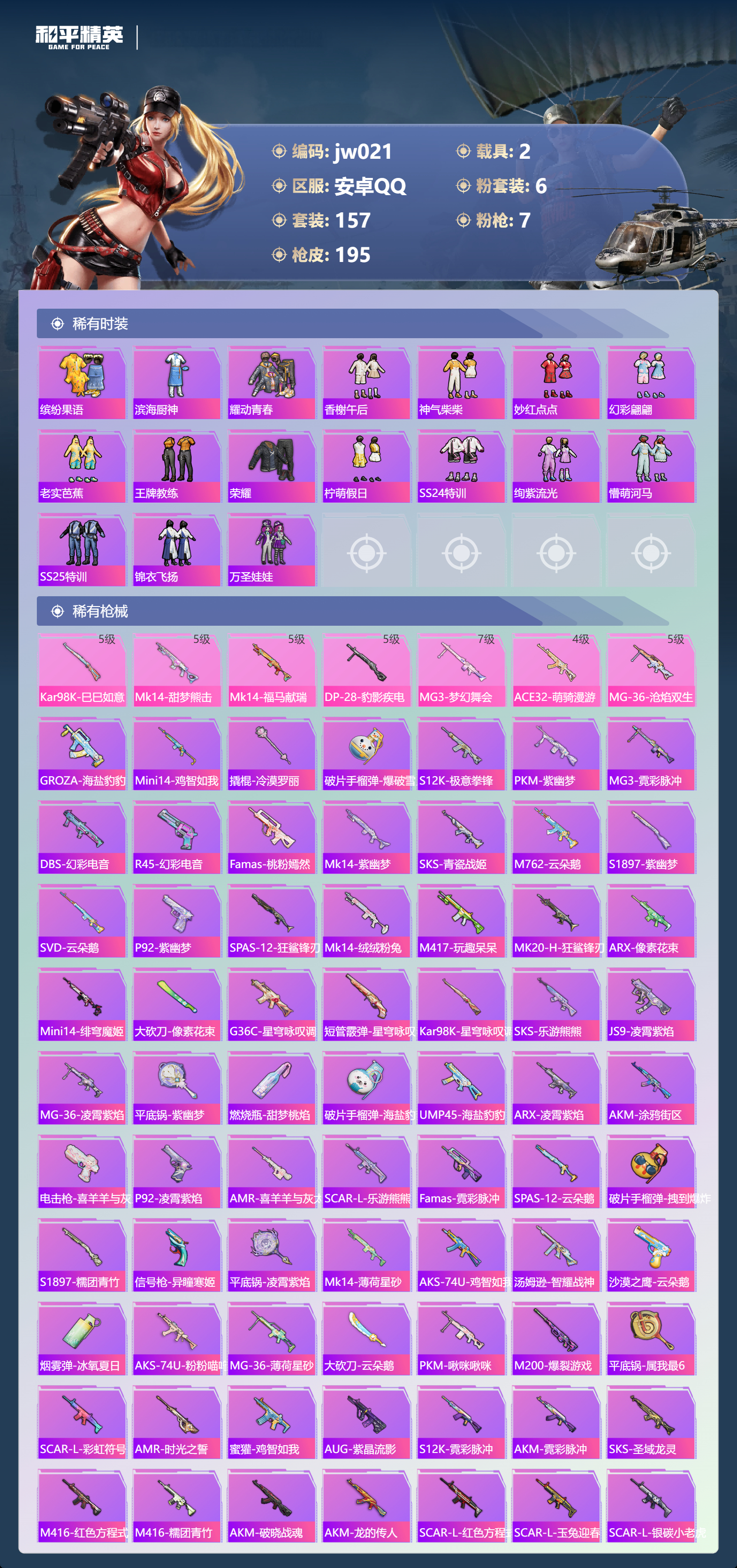 HPCMW4195992和平精英账号详情图3