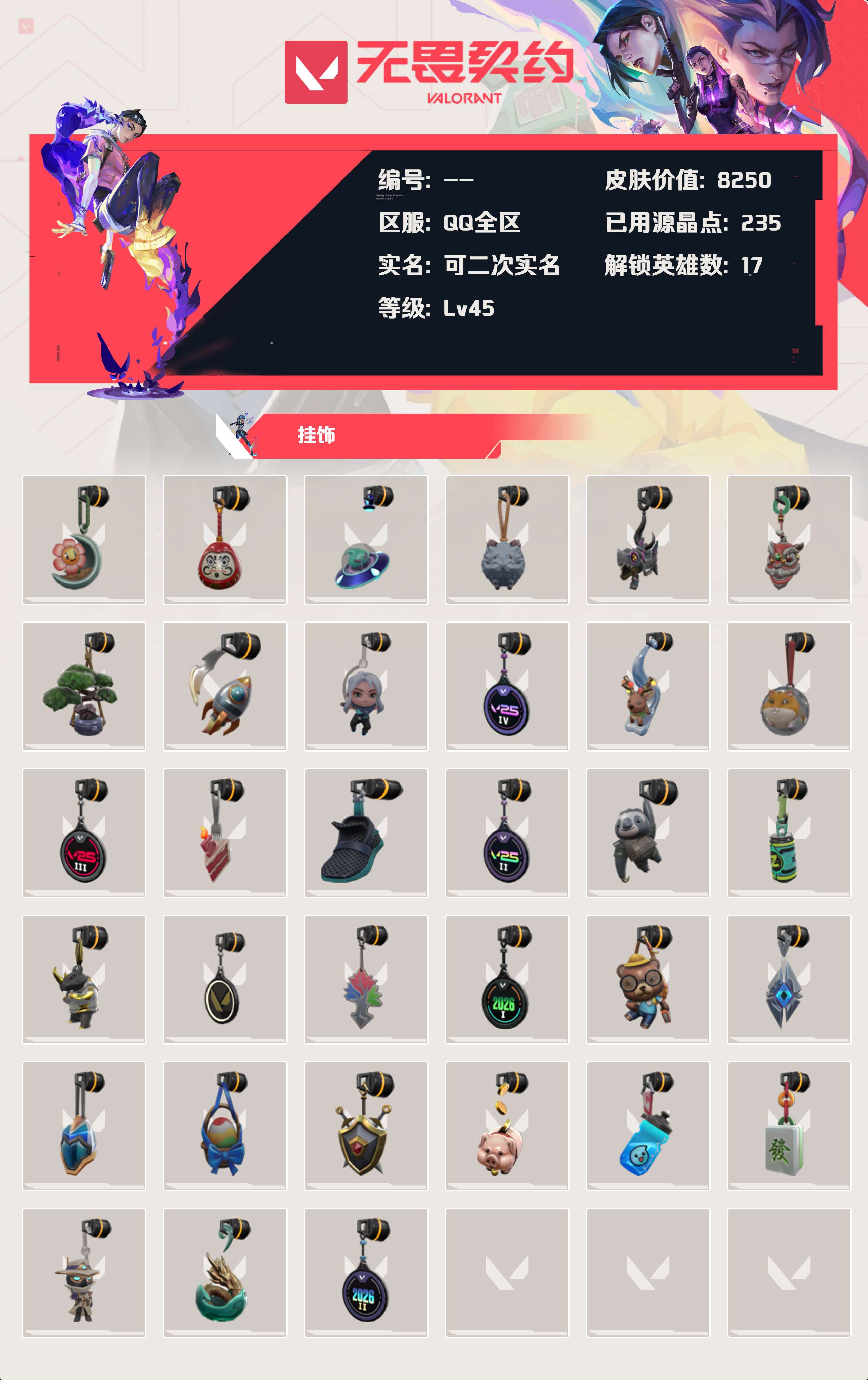WWQLX436902无畏契约账号详情图2