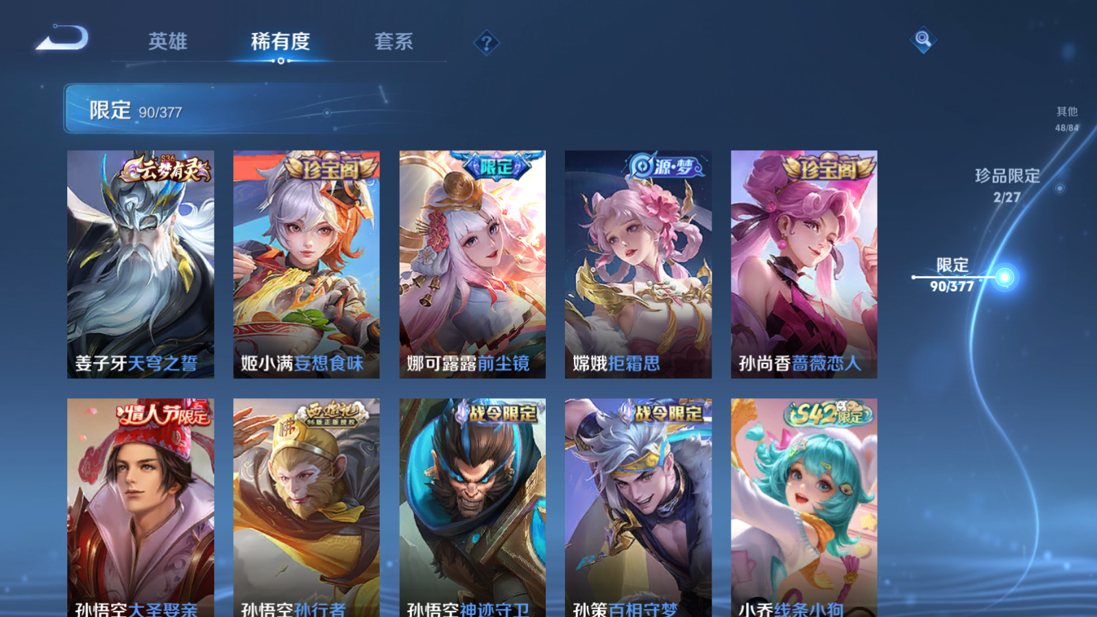 WZLX4442730王者荣耀账号详情图13